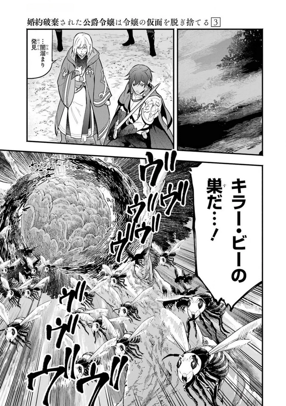 婚約破棄された公爵令嬢は令嬢の仮面を脱ぎ捨てる 第16話 - 5