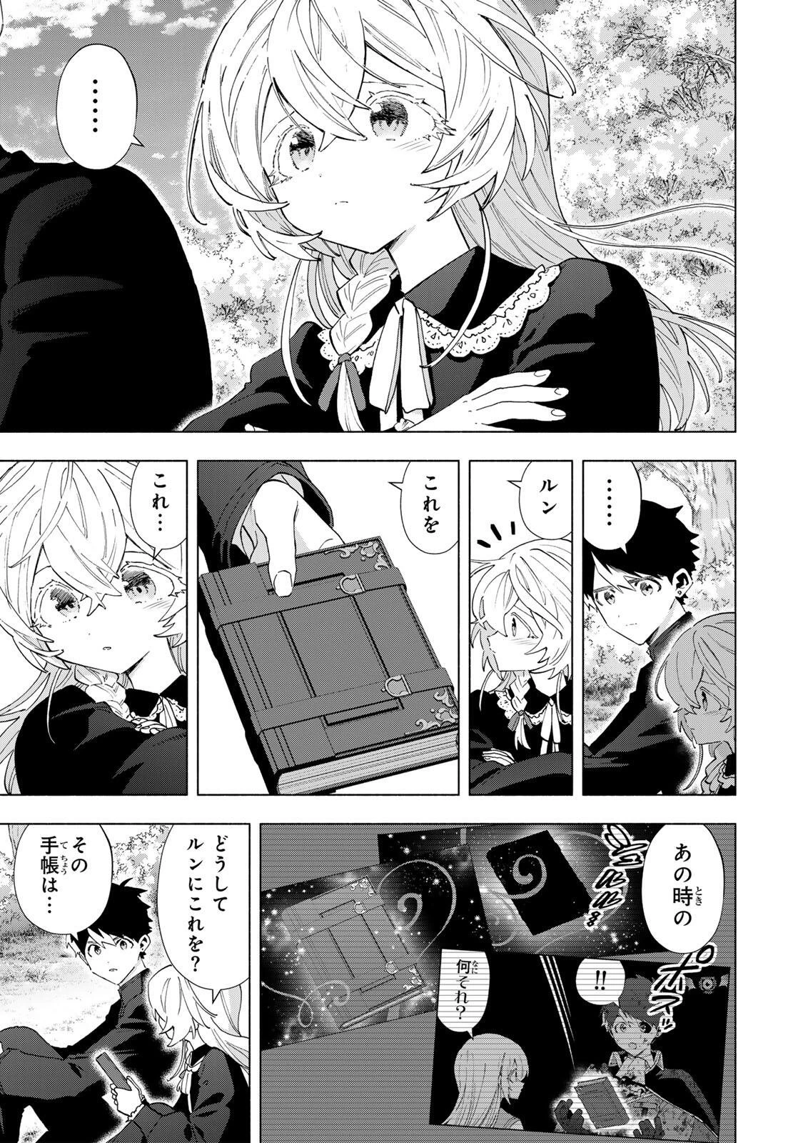 Aランクパーティを離脱した俺は、元教え子たちと迷宮深部を目指す。 第157話 - 3