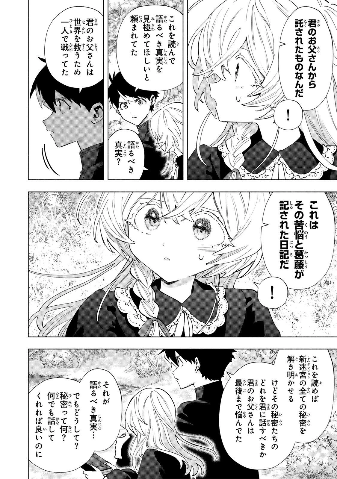 Aランクパーティを離脱した俺は、元教え子たちと迷宮深部を目指す。 第157話 - 4