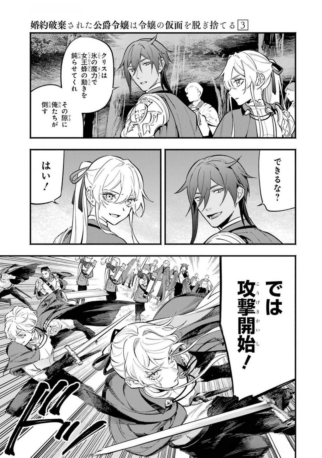 婚約破棄された公爵令嬢は令嬢の仮面を脱ぎ捨てる 第16話 - 7