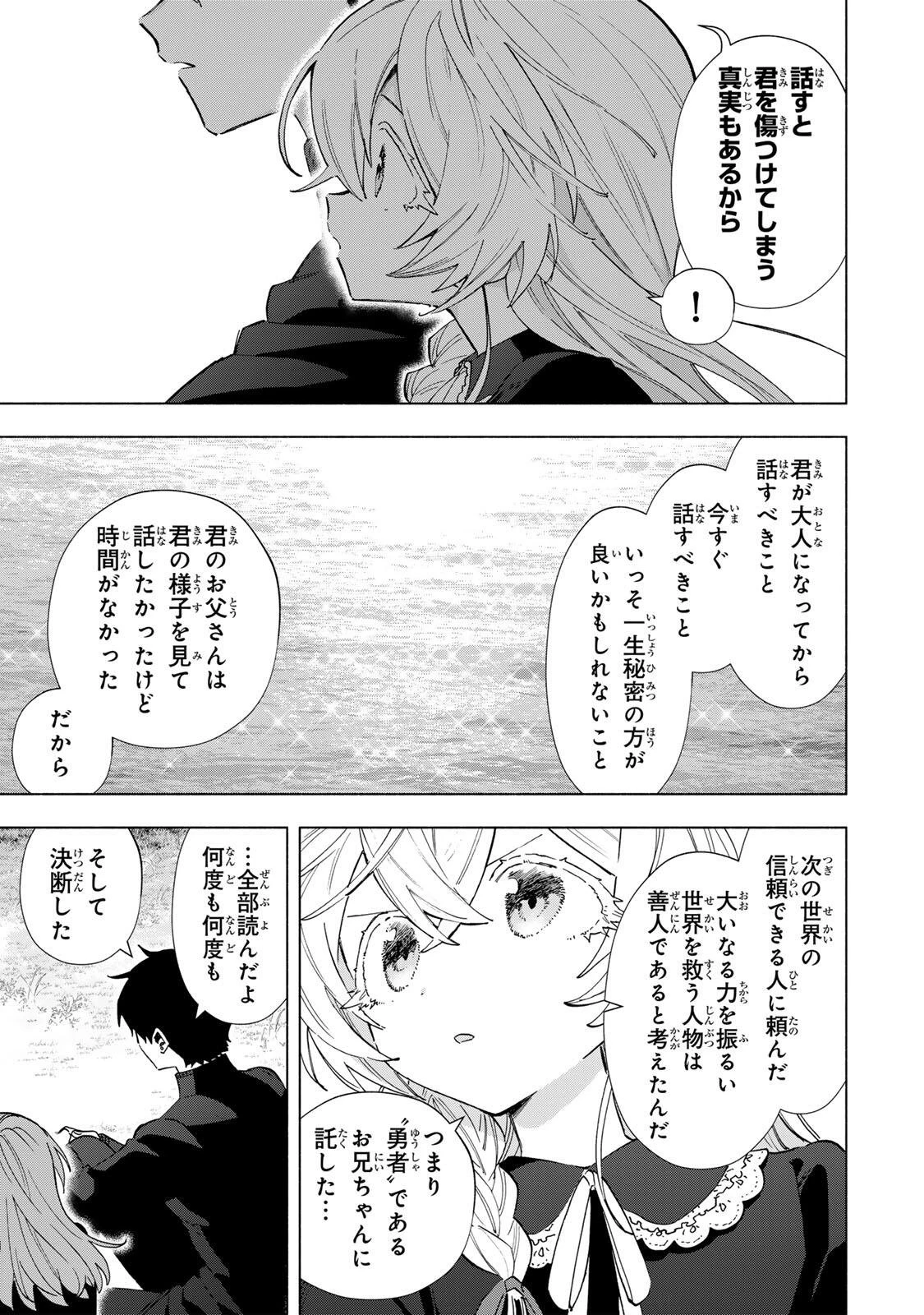 Aランクパーティを離脱した俺は、元教え子たちと迷宮深部を目指す。 第157話 - 5