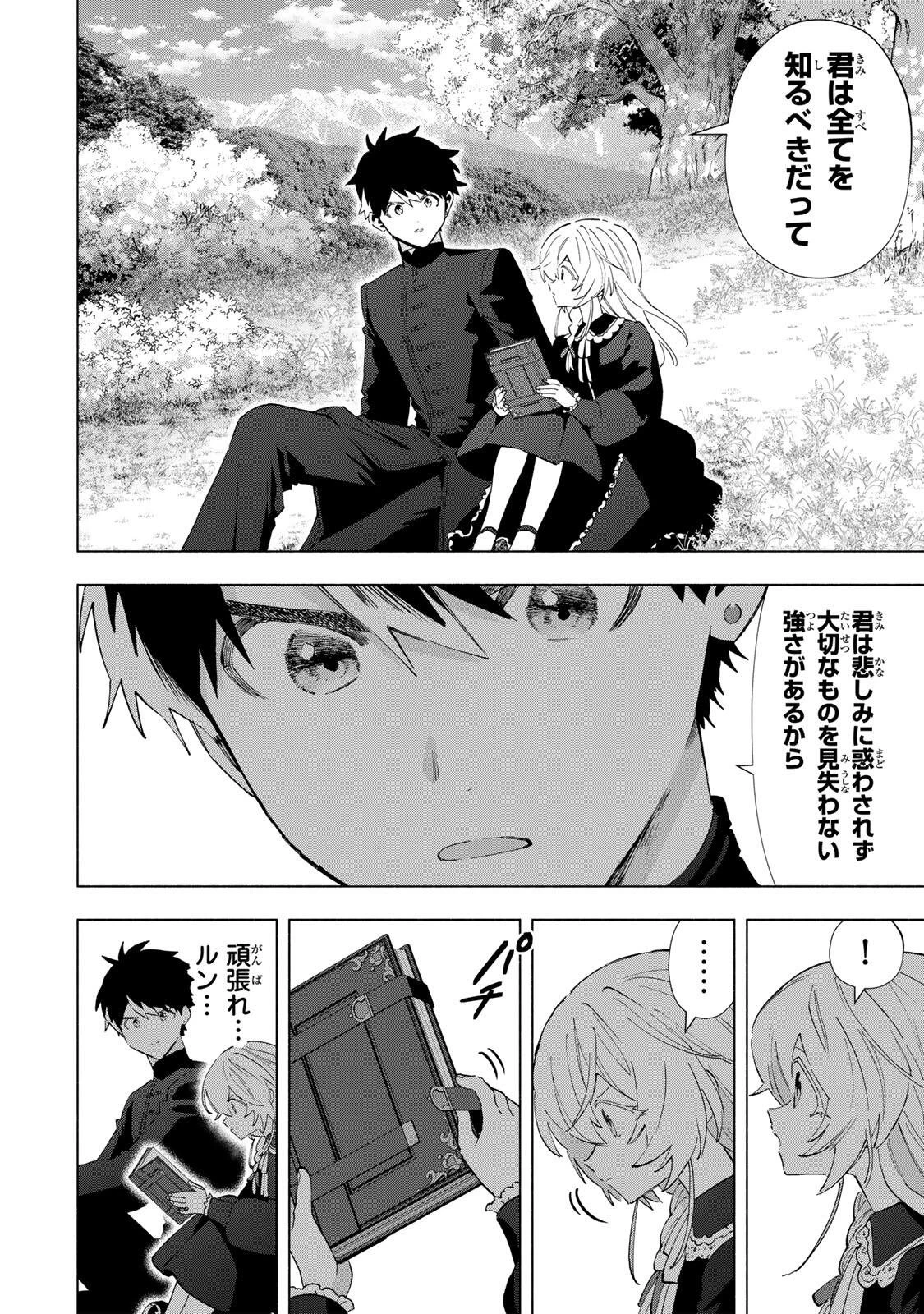 Aランクパーティを離脱した俺は、元教え子たちと迷宮深部を目指す。 第157話 - 6