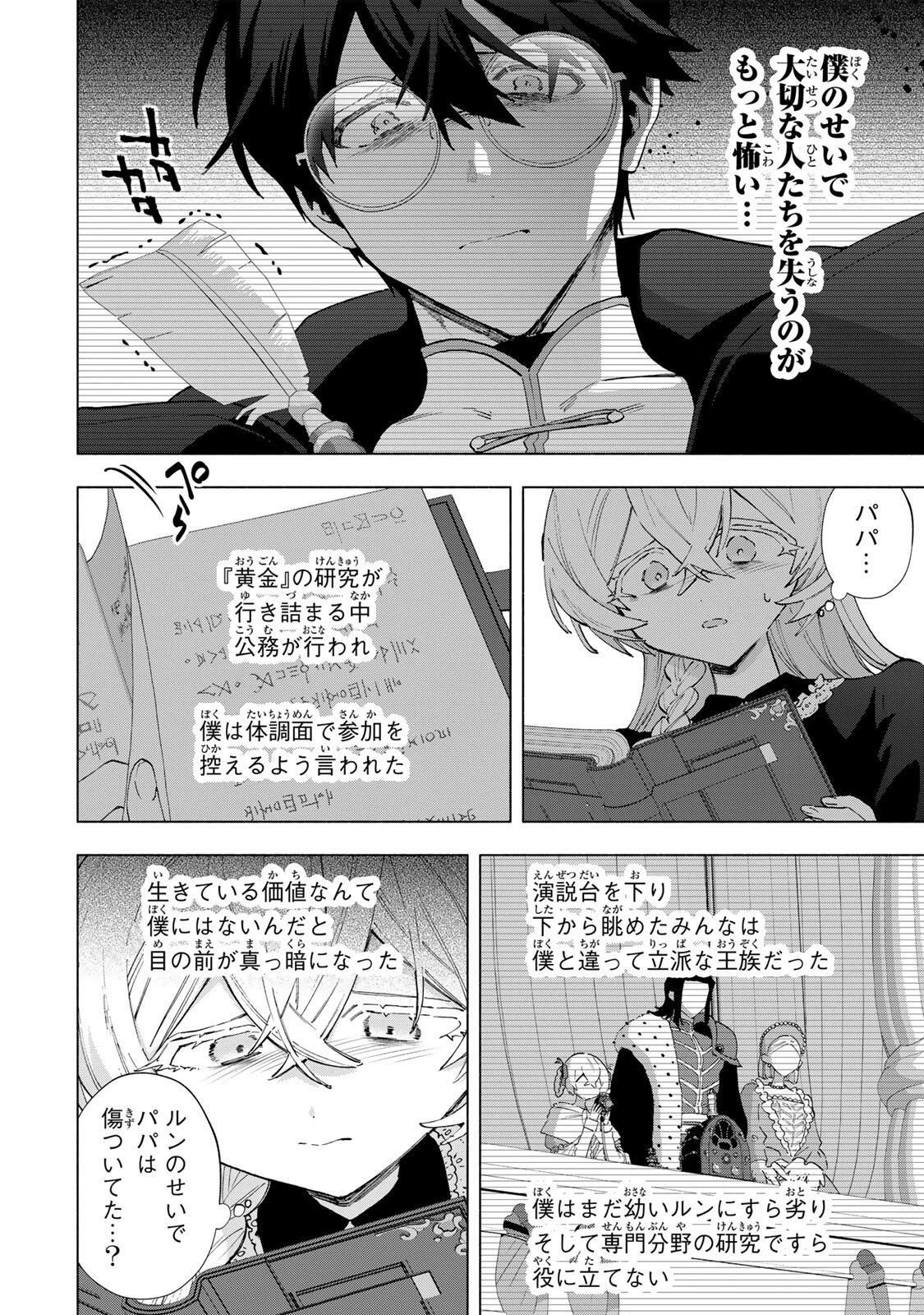 Aランクパーティを離脱した俺は、元教え子たちと迷宮深部を目指す。 第157話 - 8