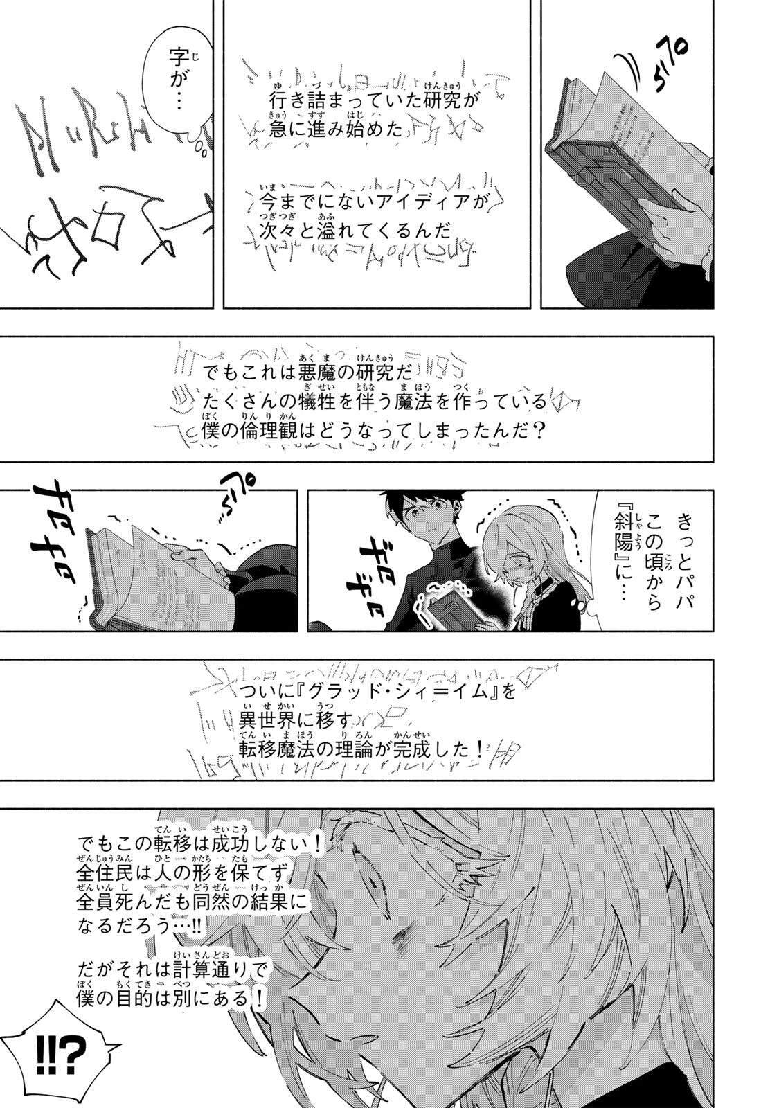 Aランクパーティを離脱した俺は、元教え子たちと迷宮深部を目指す。 第157話 - 9