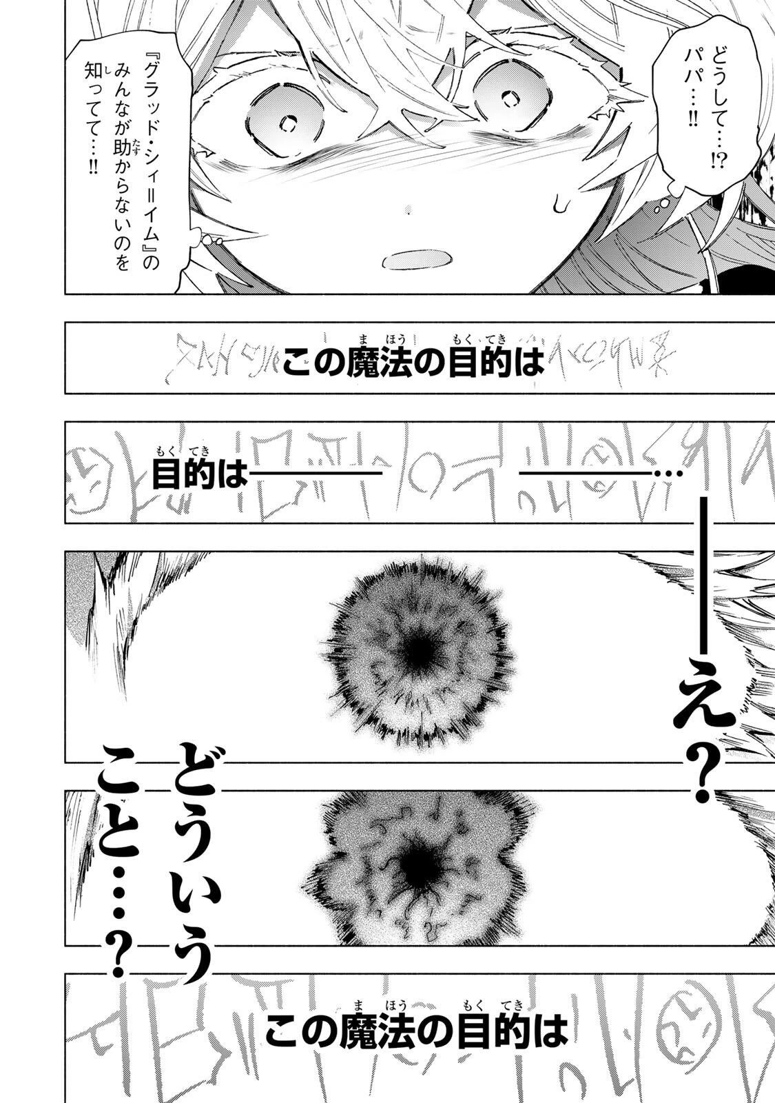 Aランクパーティを離脱した俺は、元教え子たちと迷宮深部を目指す。 第157話 - 10