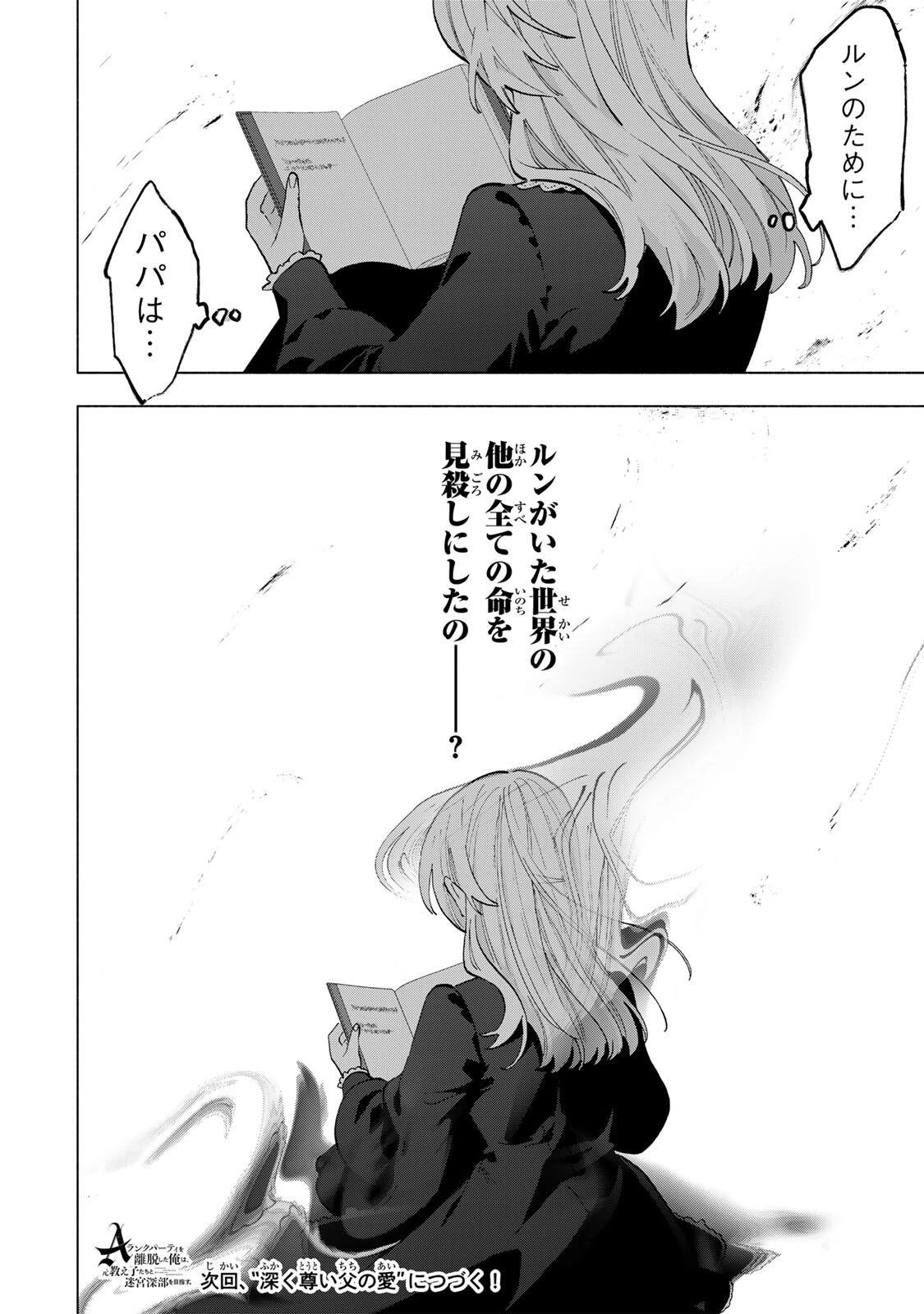 Aランクパーティを離脱した俺は、元教え子たちと迷宮深部を目指す。 第157話 - 12