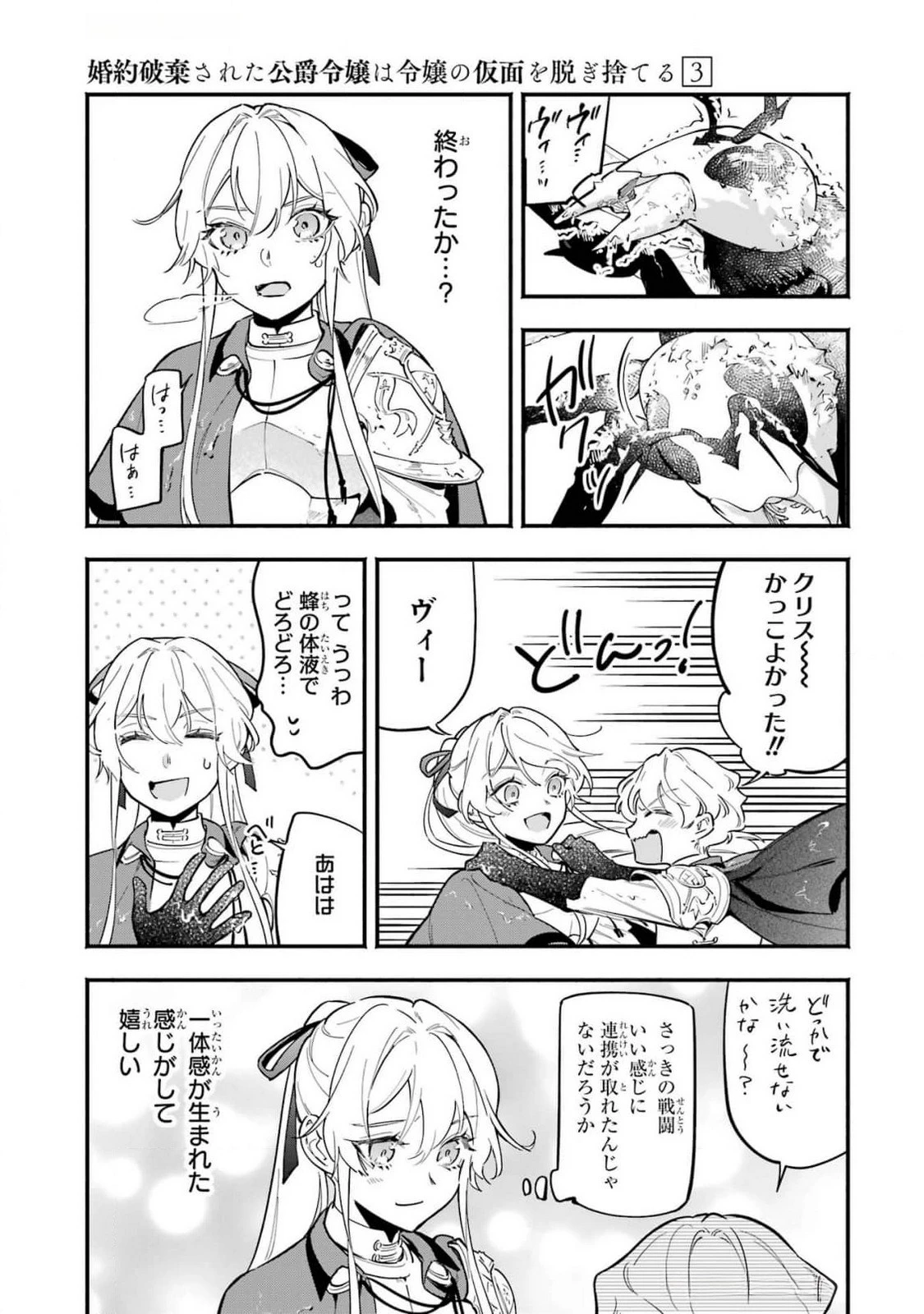 婚約破棄された公爵令嬢は令嬢の仮面を脱ぎ捨てる 第16話 - 15