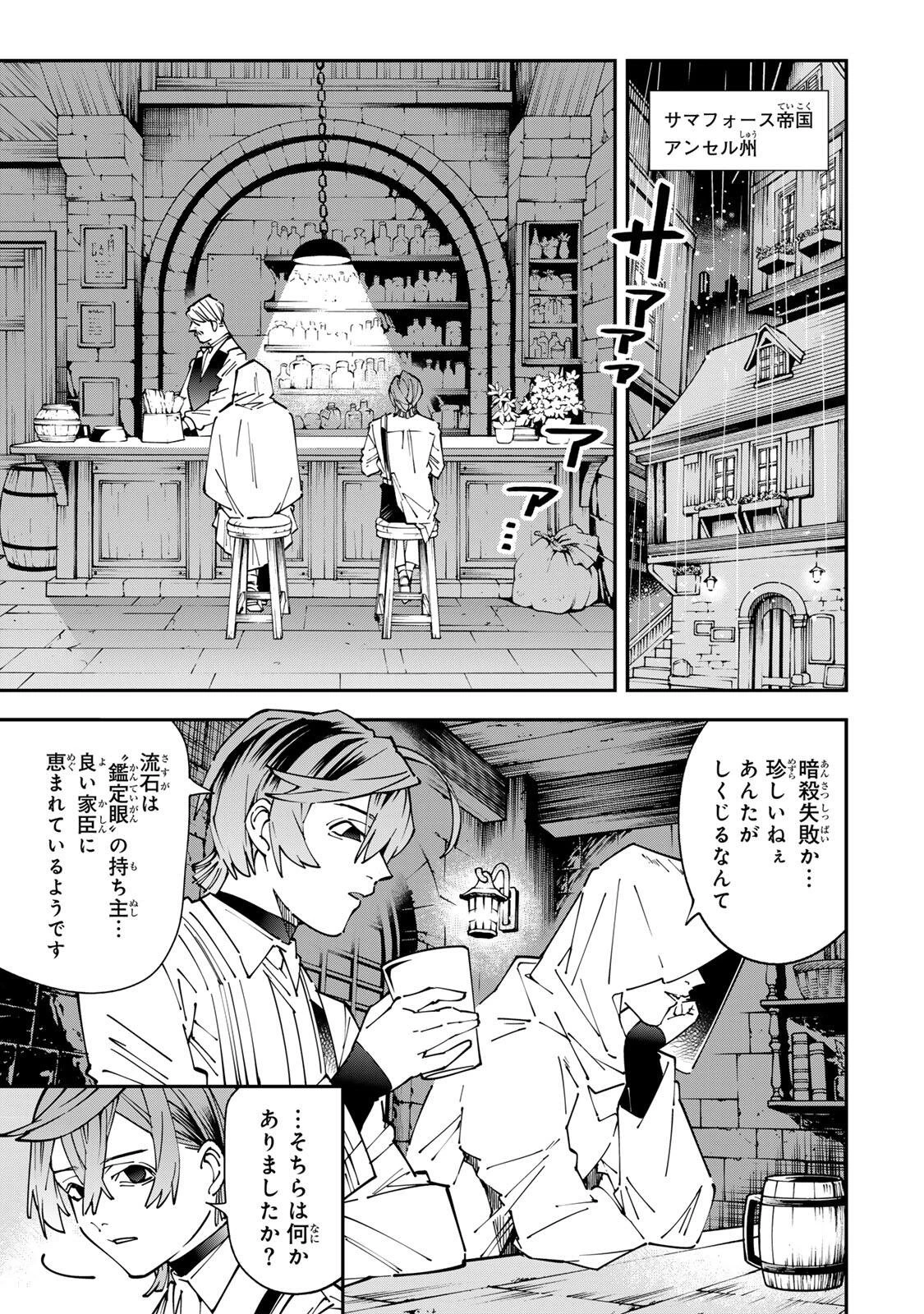 転生貴族 鑑定スキルで成り上がる ～弱小領地を受け継いだので、優秀な人材を増やしていたら、最強領地になってた～ 第174話 - 1