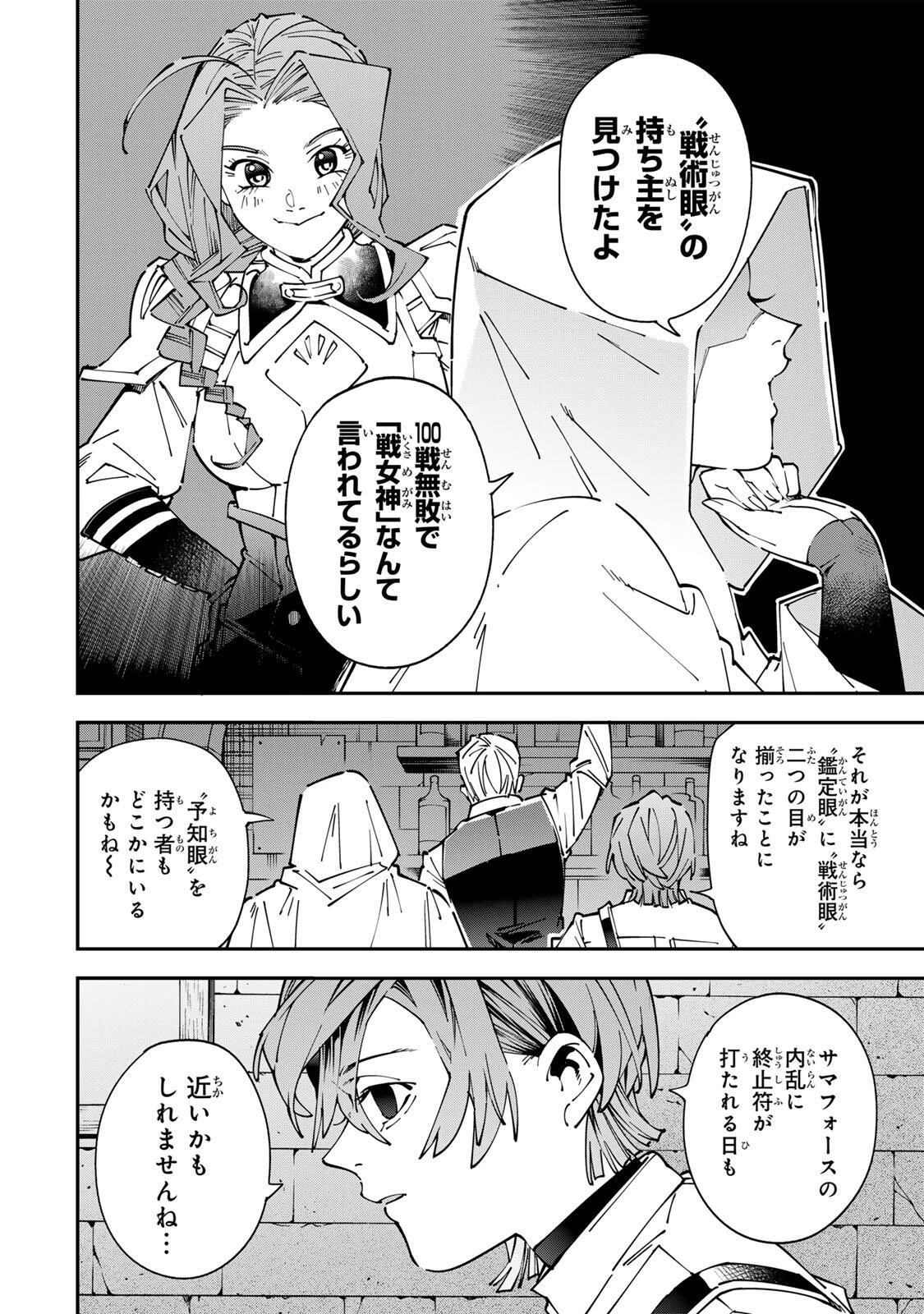 転生貴族 鑑定スキルで成り上がる ～弱小領地を受け継いだので、優秀な人材を増やしていたら、最強領地になってた～ 第174話 - 2