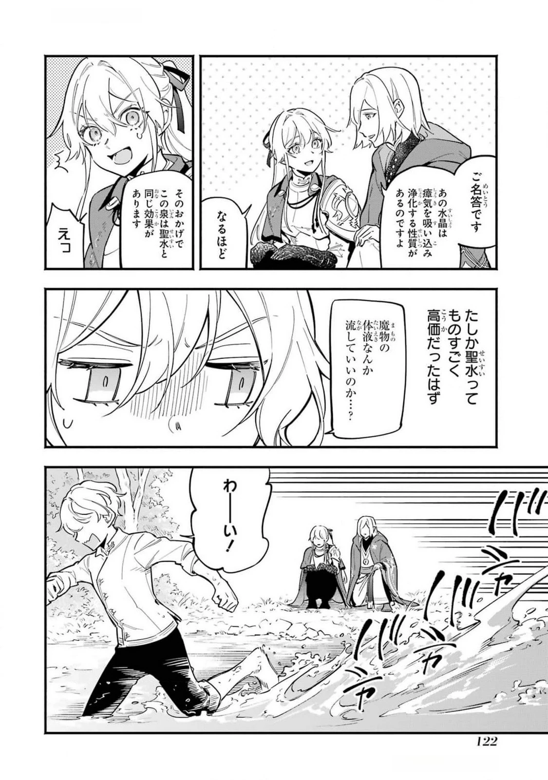 婚約破棄された公爵令嬢は令嬢の仮面を脱ぎ捨てる 第16話 - 18