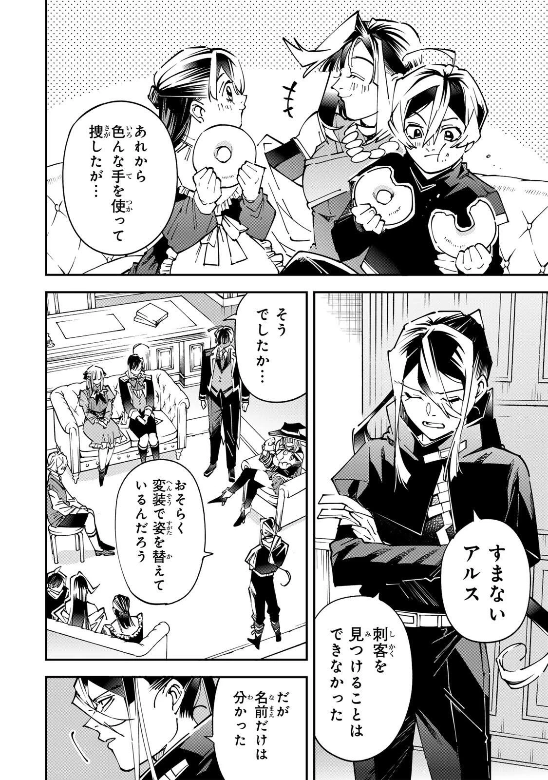 転生貴族 鑑定スキルで成り上がる ～弱小領地を受け継いだので、優秀な人材を増やしていたら、最強領地になってた～ 第174話 - 4