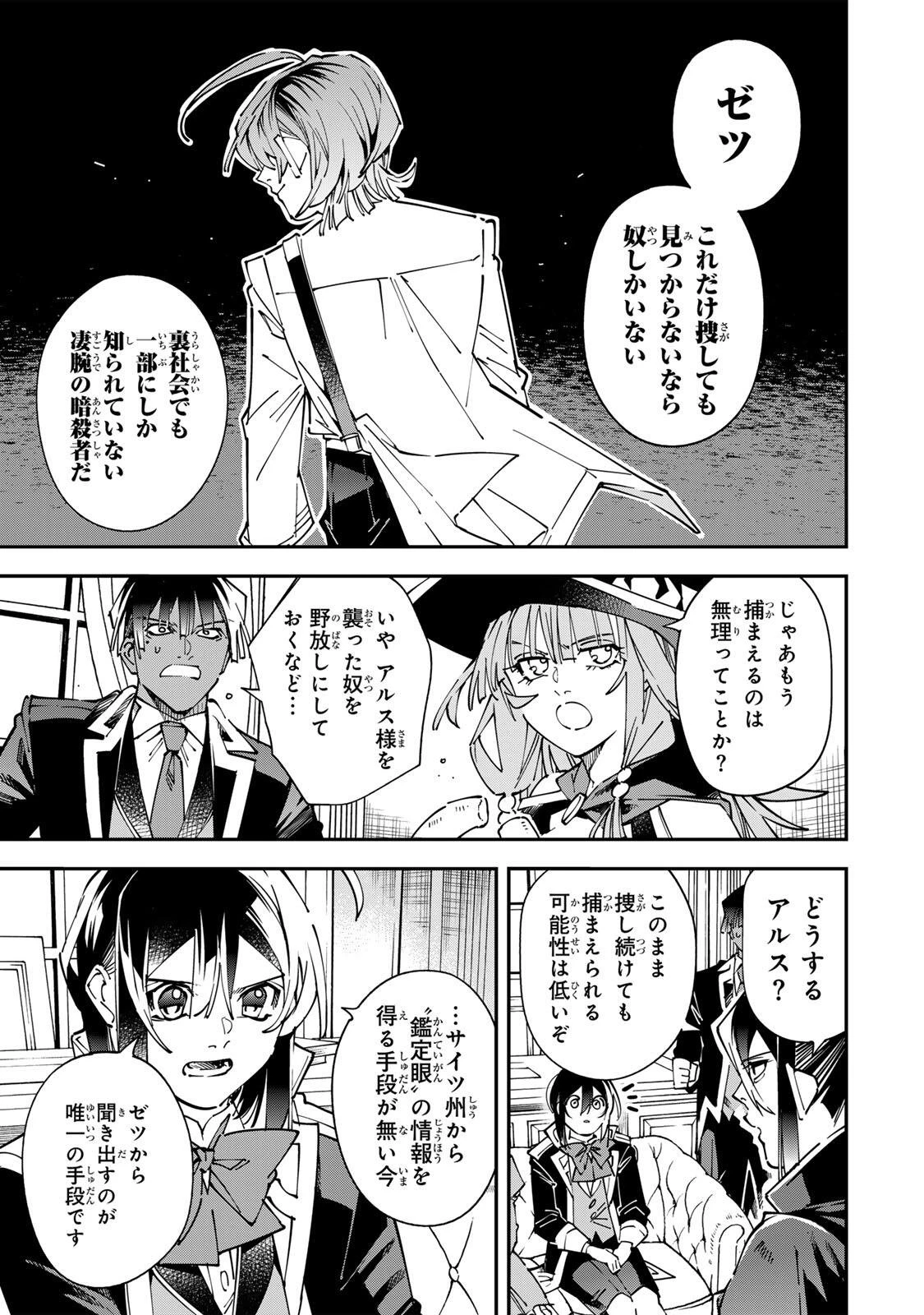 転生貴族 鑑定スキルで成り上がる ～弱小領地を受け継いだので、優秀な人材を増やしていたら、最強領地になってた～ 第174話 - 5