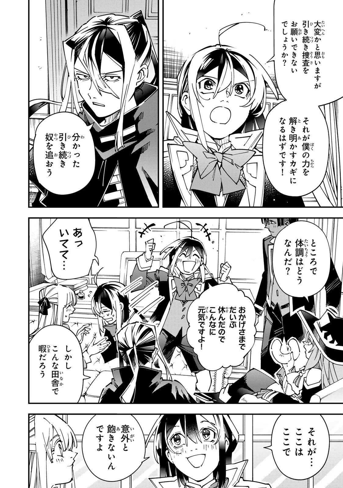 転生貴族 鑑定スキルで成り上がる ～弱小領地を受け継いだので、優秀な人材を増やしていたら、最強領地になってた～ 第174話 - 6