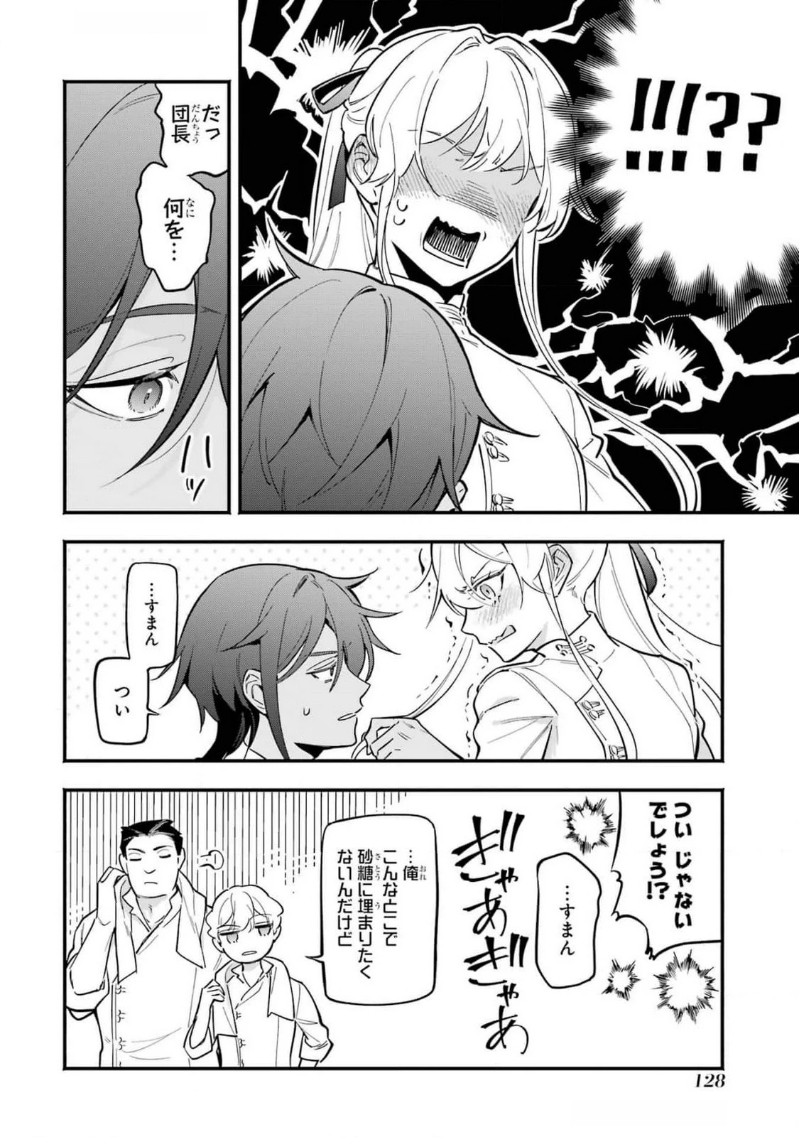 婚約破棄された公爵令嬢は令嬢の仮面を脱ぎ捨てる 第16話 - 24