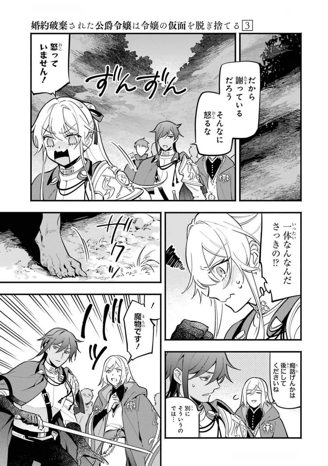 婚約破棄された公爵令嬢は令嬢の仮面を脱ぎ捨てる 第16話 - 25