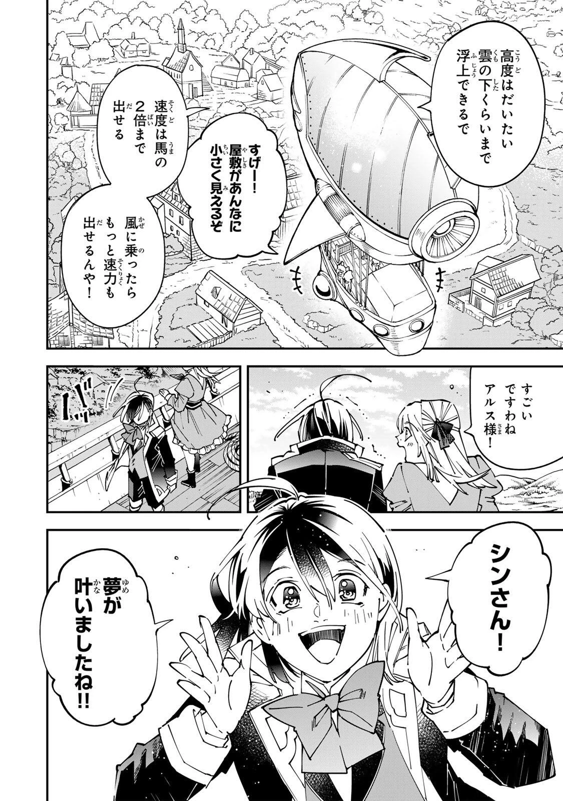 転生貴族 鑑定スキルで成り上がる ～弱小領地を受け継いだので、優秀な人材を増やしていたら、最強領地になってた～ 第174話 - 12