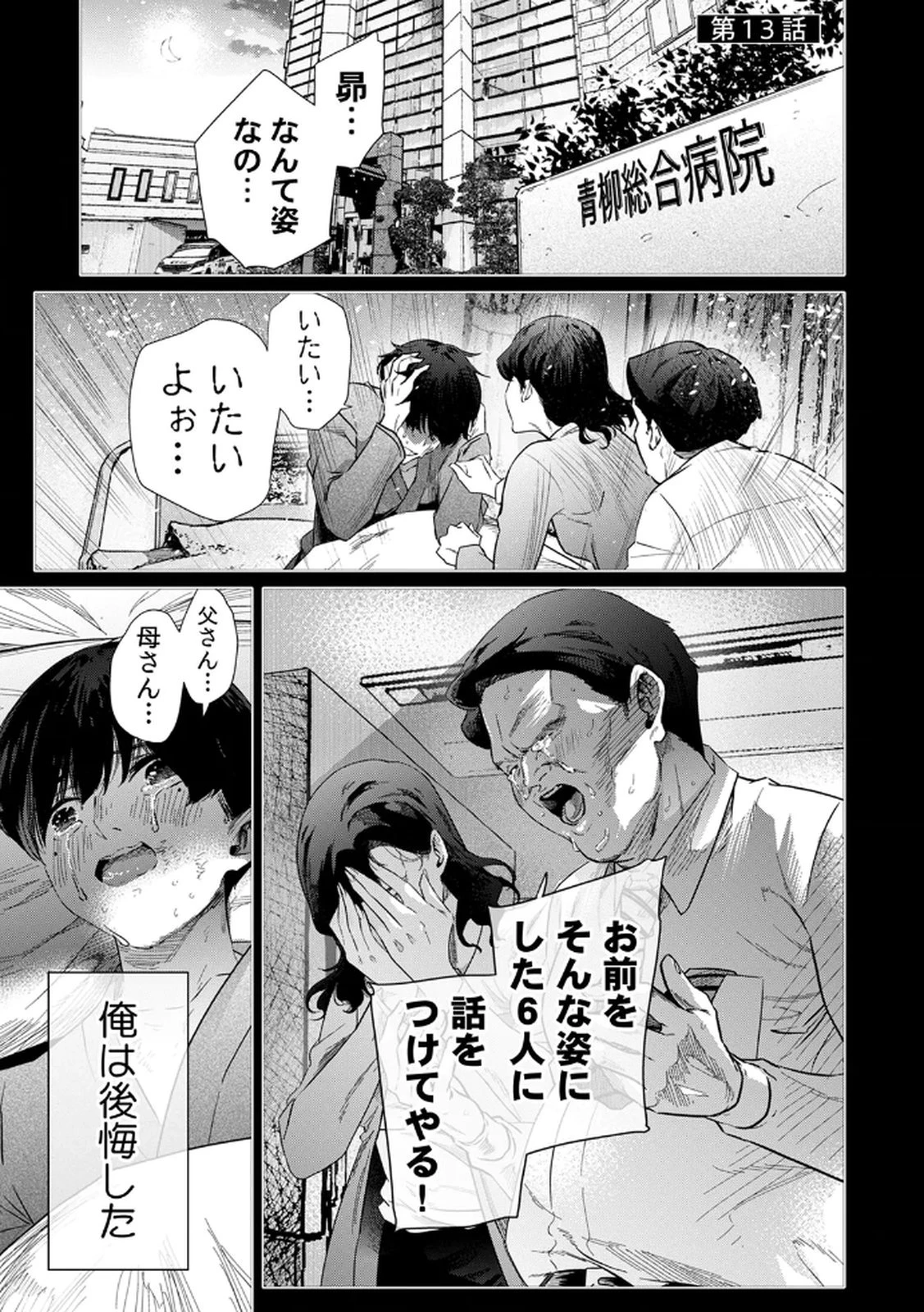 私のカミにひれ伏しな～復讐七変化～ 第13話 - 1