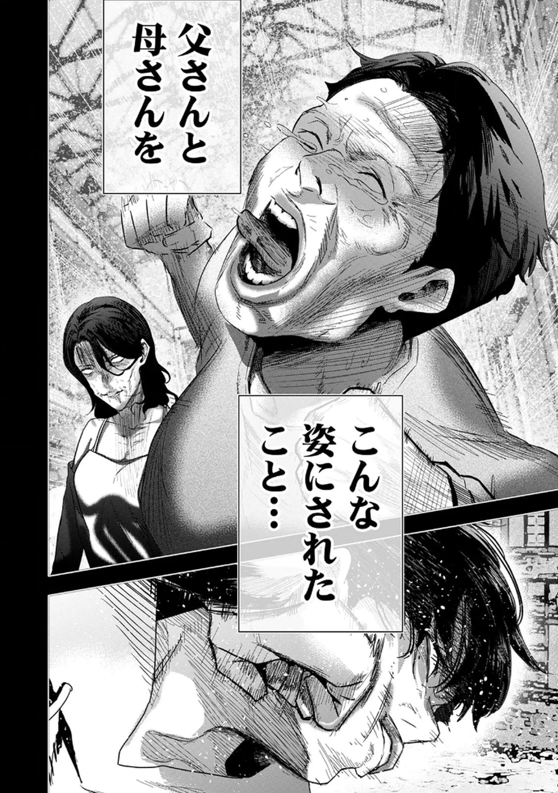 私のカミにひれ伏しな～復讐七変化～ 第13話 - 2