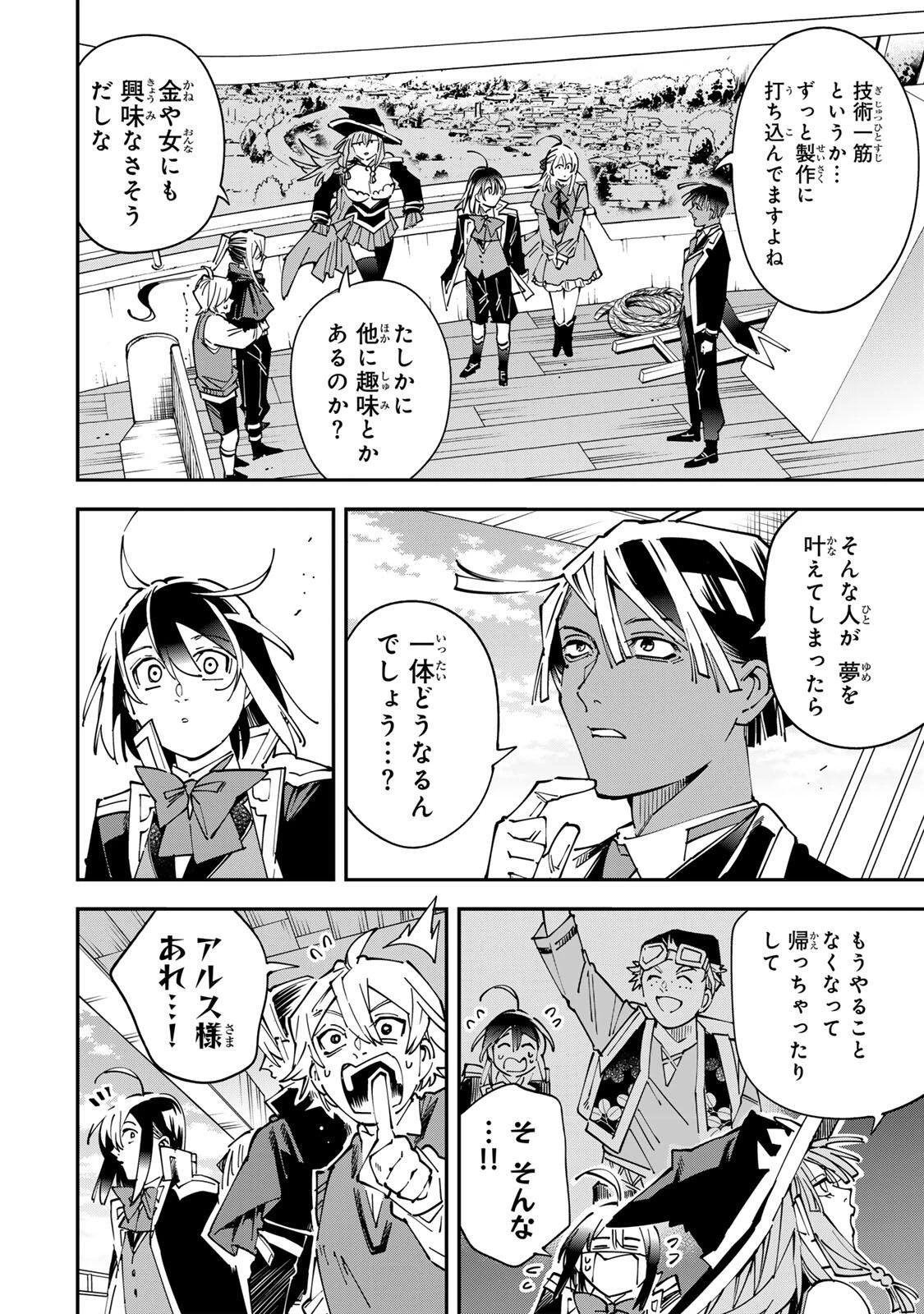 転生貴族 鑑定スキルで成り上がる ～弱小領地を受け継いだので、優秀な人材を増やしていたら、最強領地になってた～ 第174話 - 14