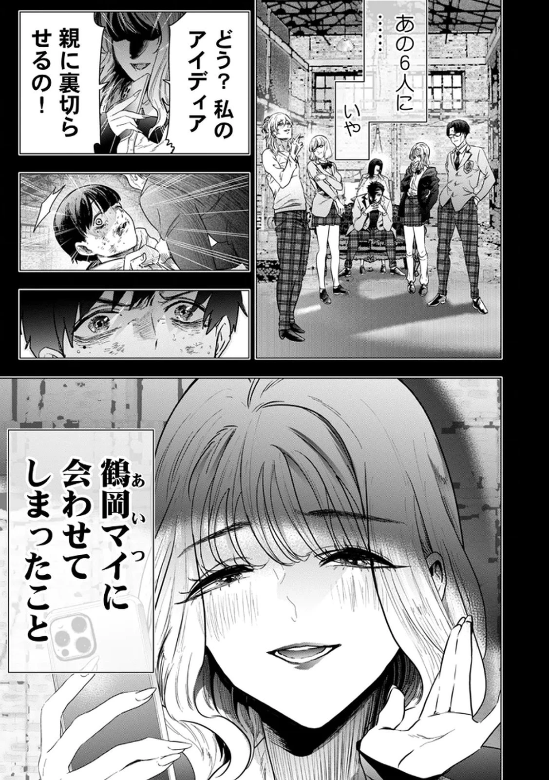 私のカミにひれ伏しな～復讐七変化～ 第13話 - 3