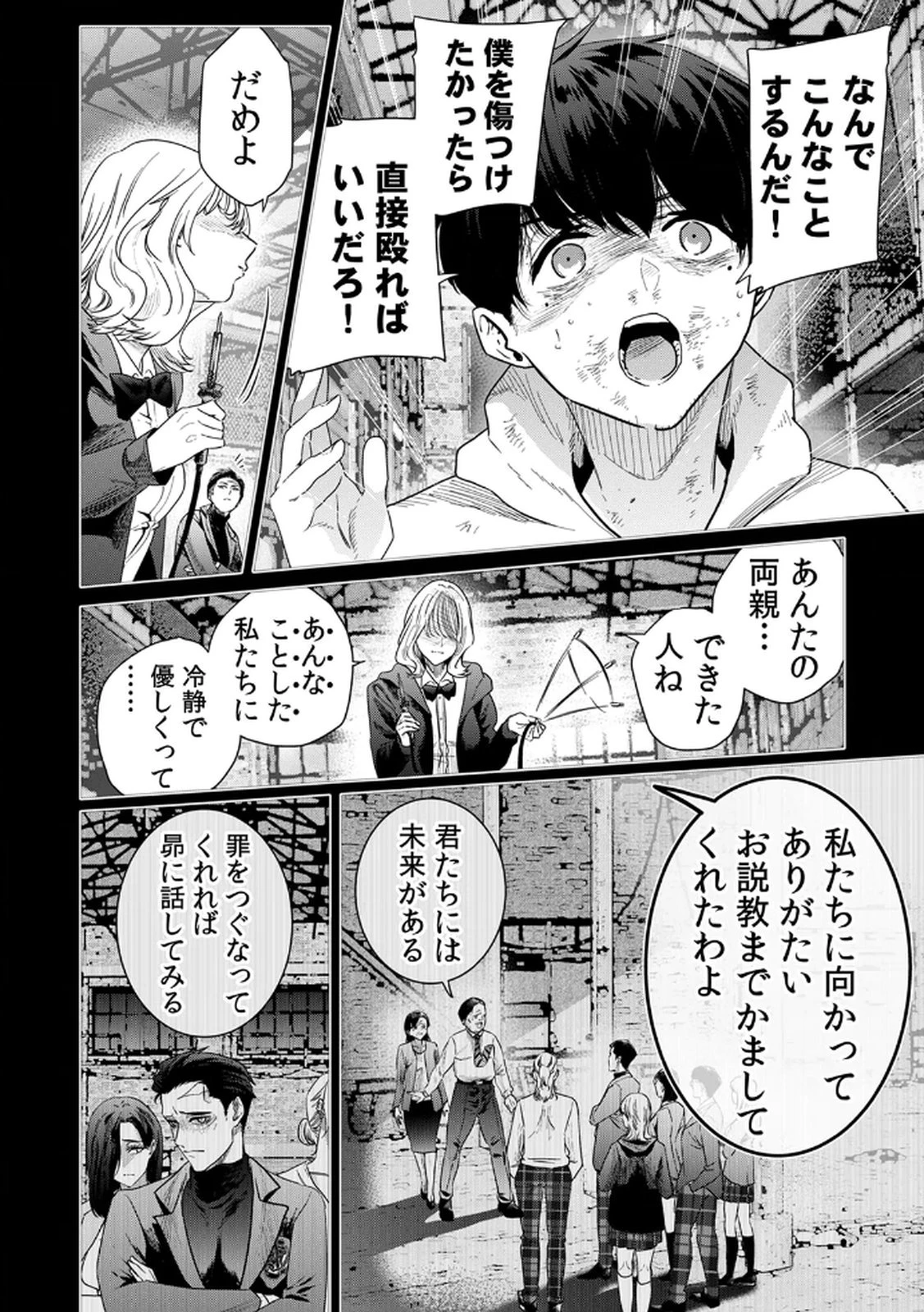 私のカミにひれ伏しな～復讐七変化～ 第13話 - 4