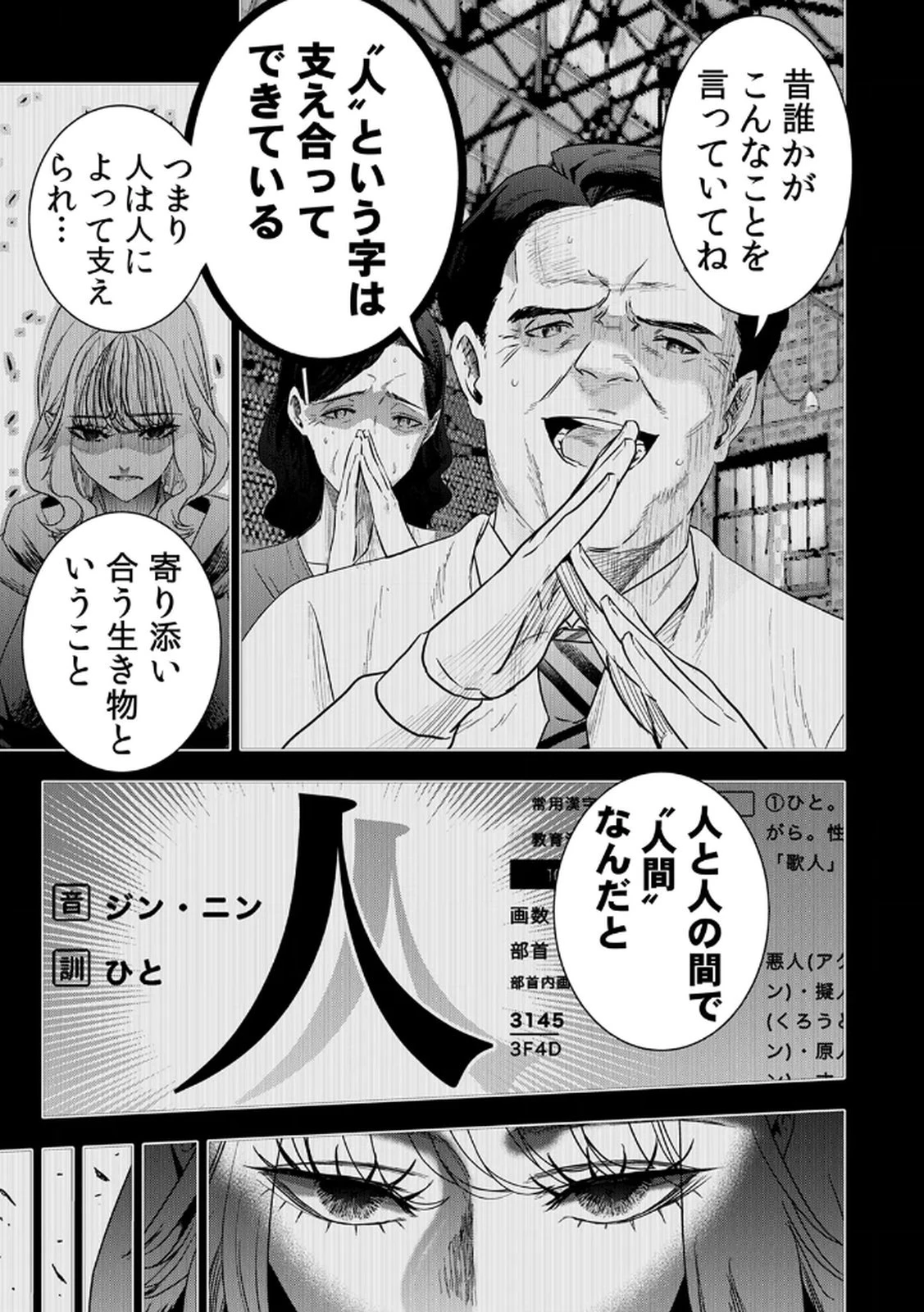 私のカミにひれ伏しな～復讐七変化～ 第13話 - 5