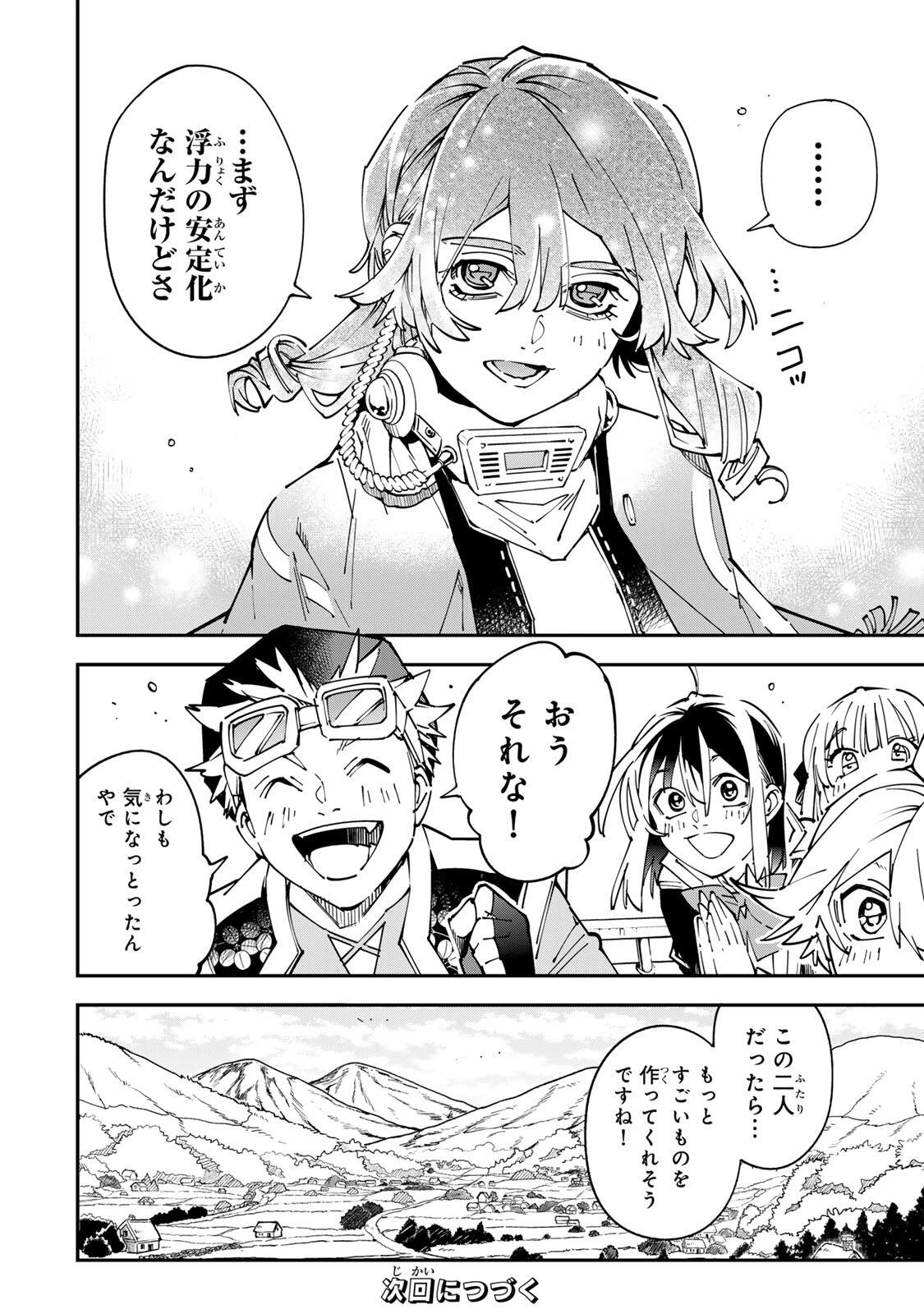 転生貴族 鑑定スキルで成り上がる ～弱小領地を受け継いだので、優秀な人材を増やしていたら、最強領地になってた～ 第174話 - 18