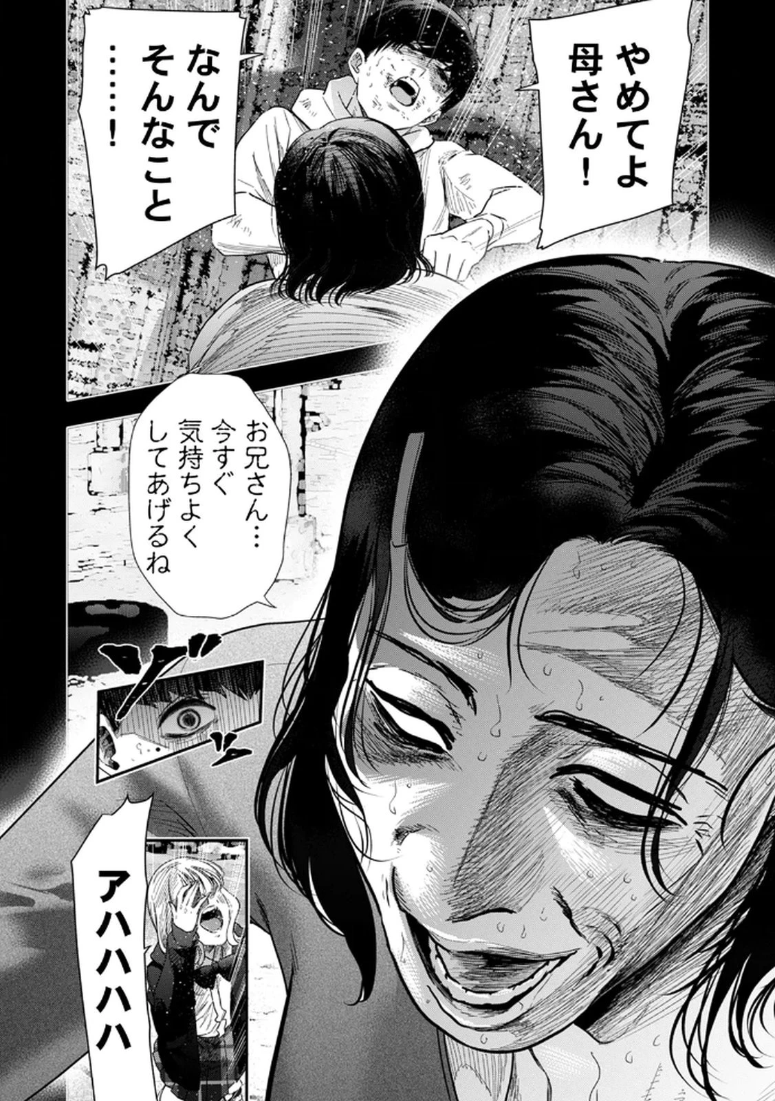 私のカミにひれ伏しな～復讐七変化～ 第13話 - 8