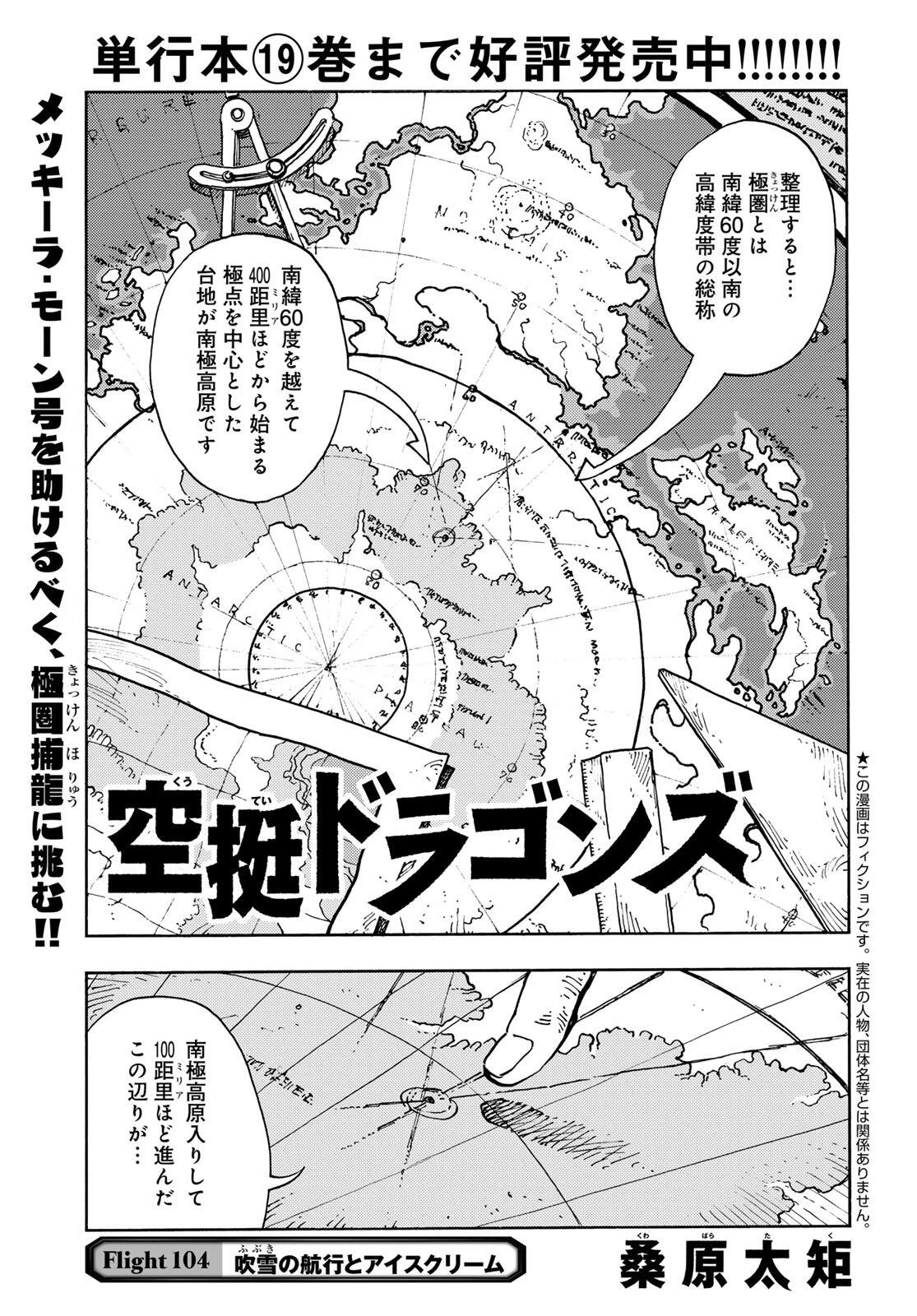空挺ドラゴンズ 第104話 - 1