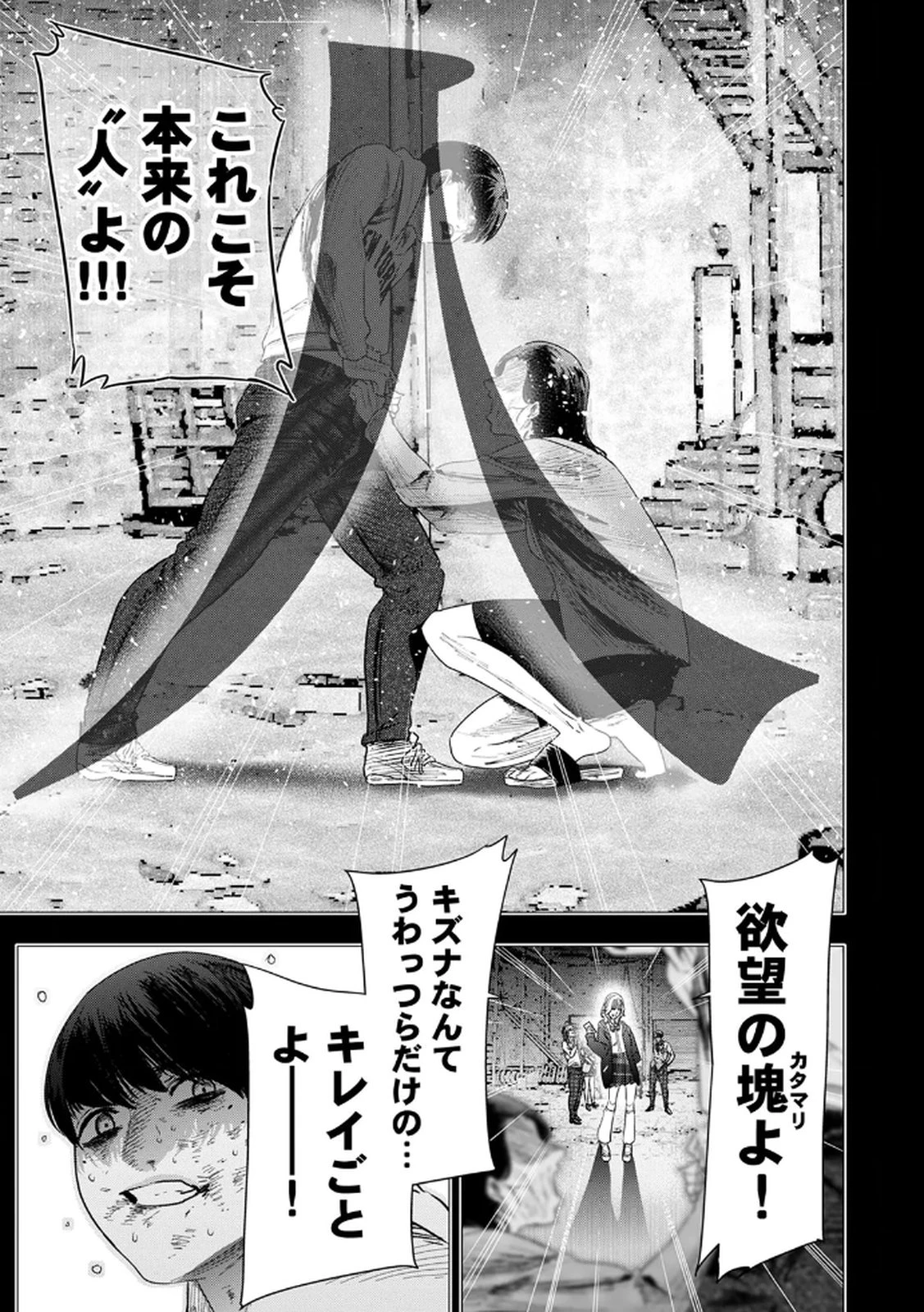 私のカミにひれ伏しな～復讐七変化～ 第13話 - 9