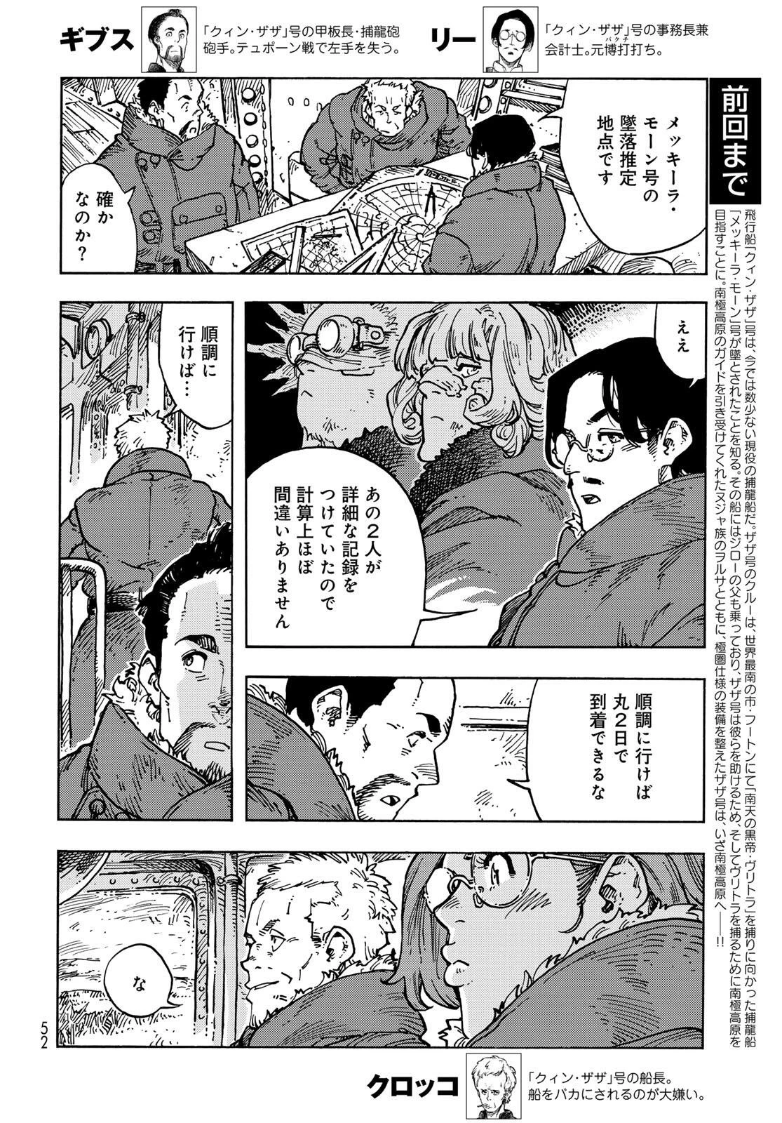 空挺ドラゴンズ 第104話 - 2