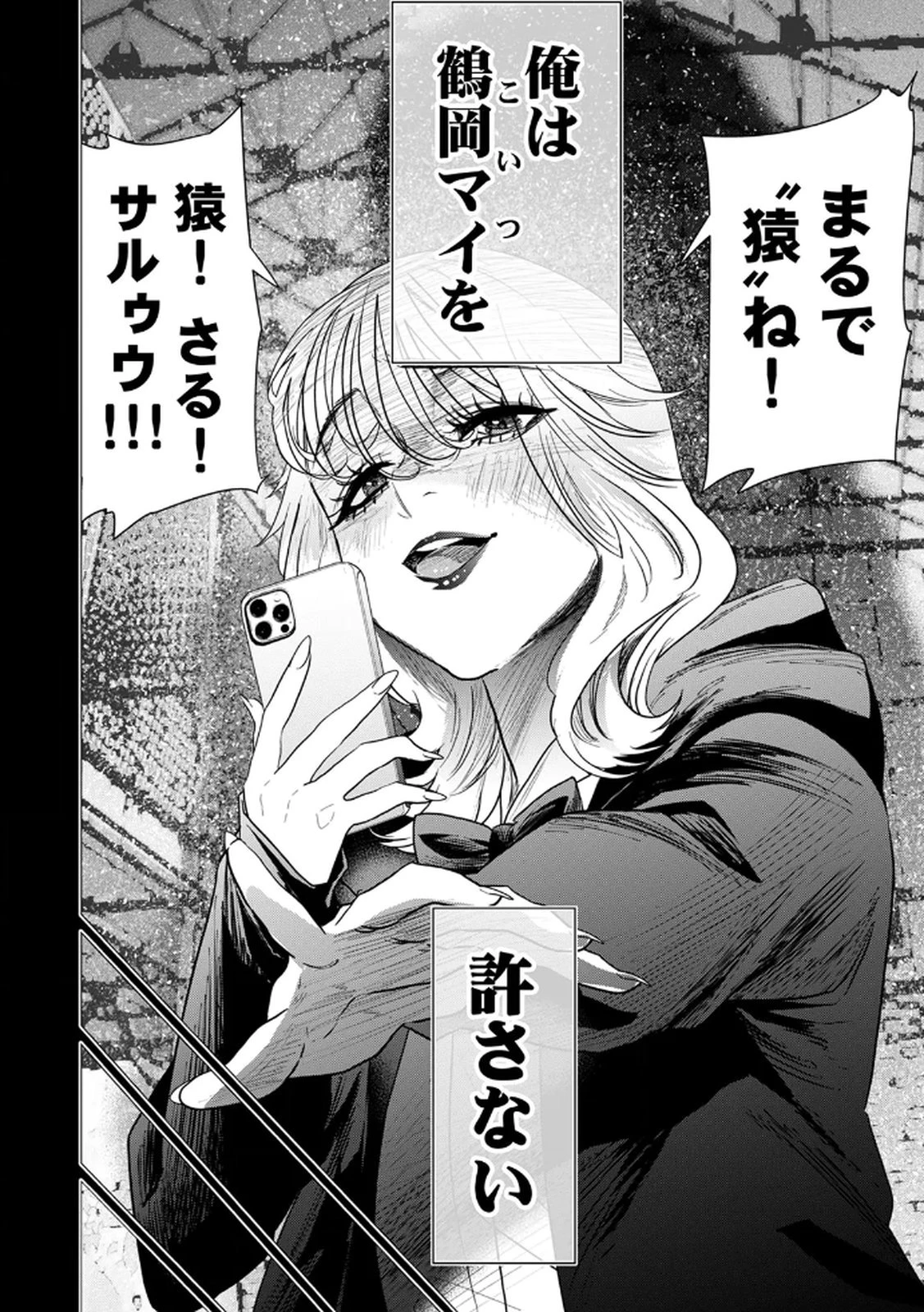 私のカミにひれ伏しな～復讐七変化～ 第13話 - 10