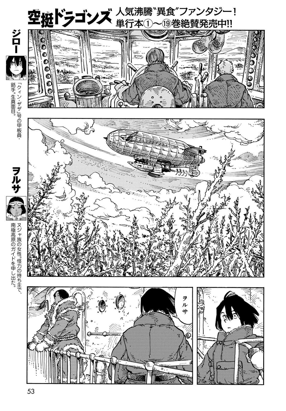 空挺ドラゴンズ 第104話 - 3