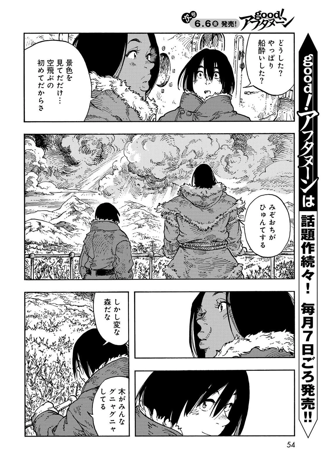 空挺ドラゴンズ 第104話 - 4