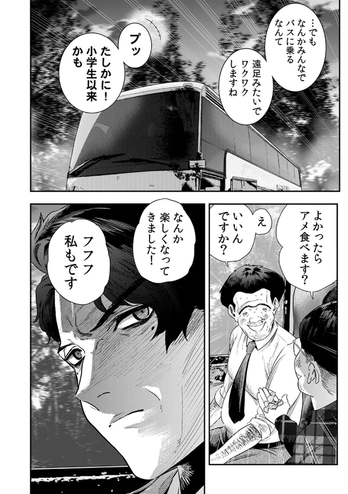 私のカミにひれ伏しな～復讐七変化～ 第13話 - 12