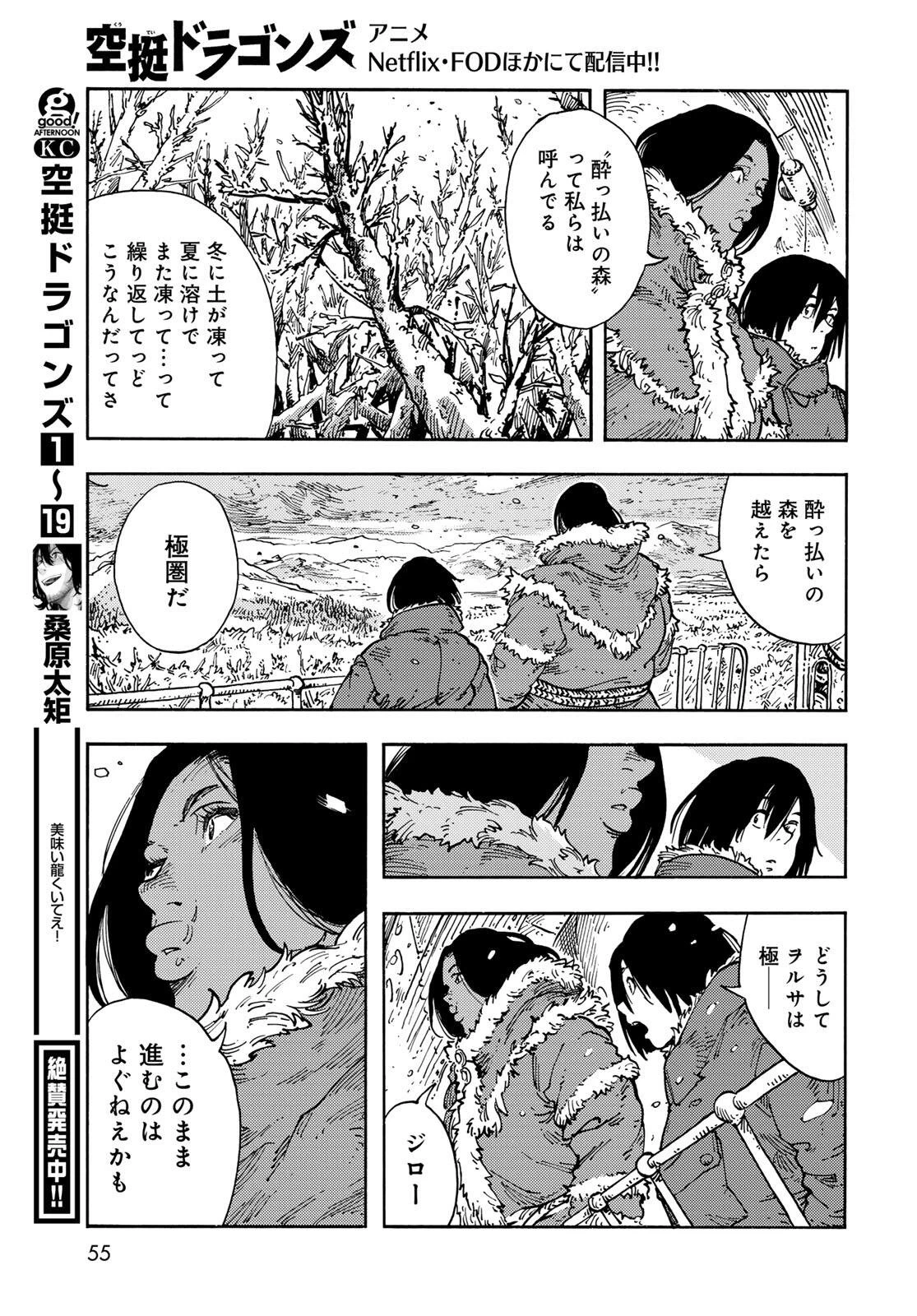 空挺ドラゴンズ 第104話 - 5