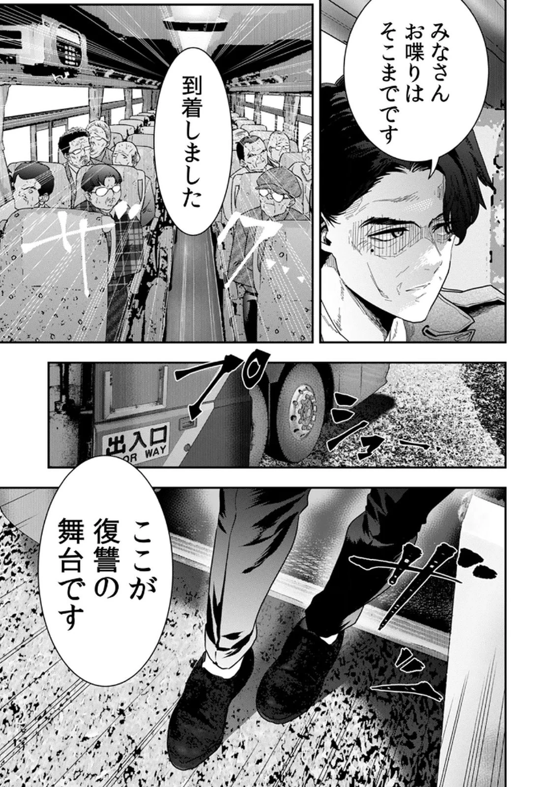 私のカミにひれ伏しな～復讐七変化～ 第13話 - 13