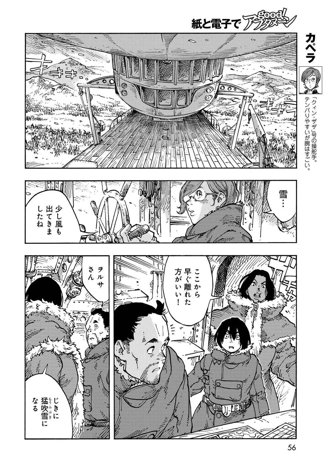 空挺ドラゴンズ 第104話 - 6