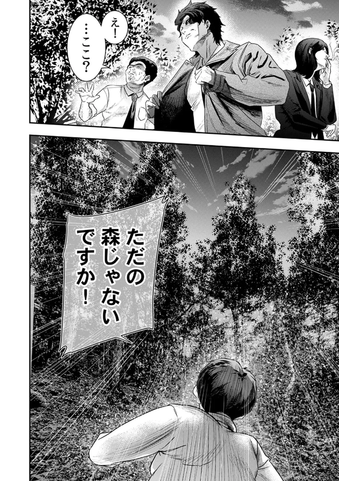 私のカミにひれ伏しな～復讐七変化～ 第13話 - 14