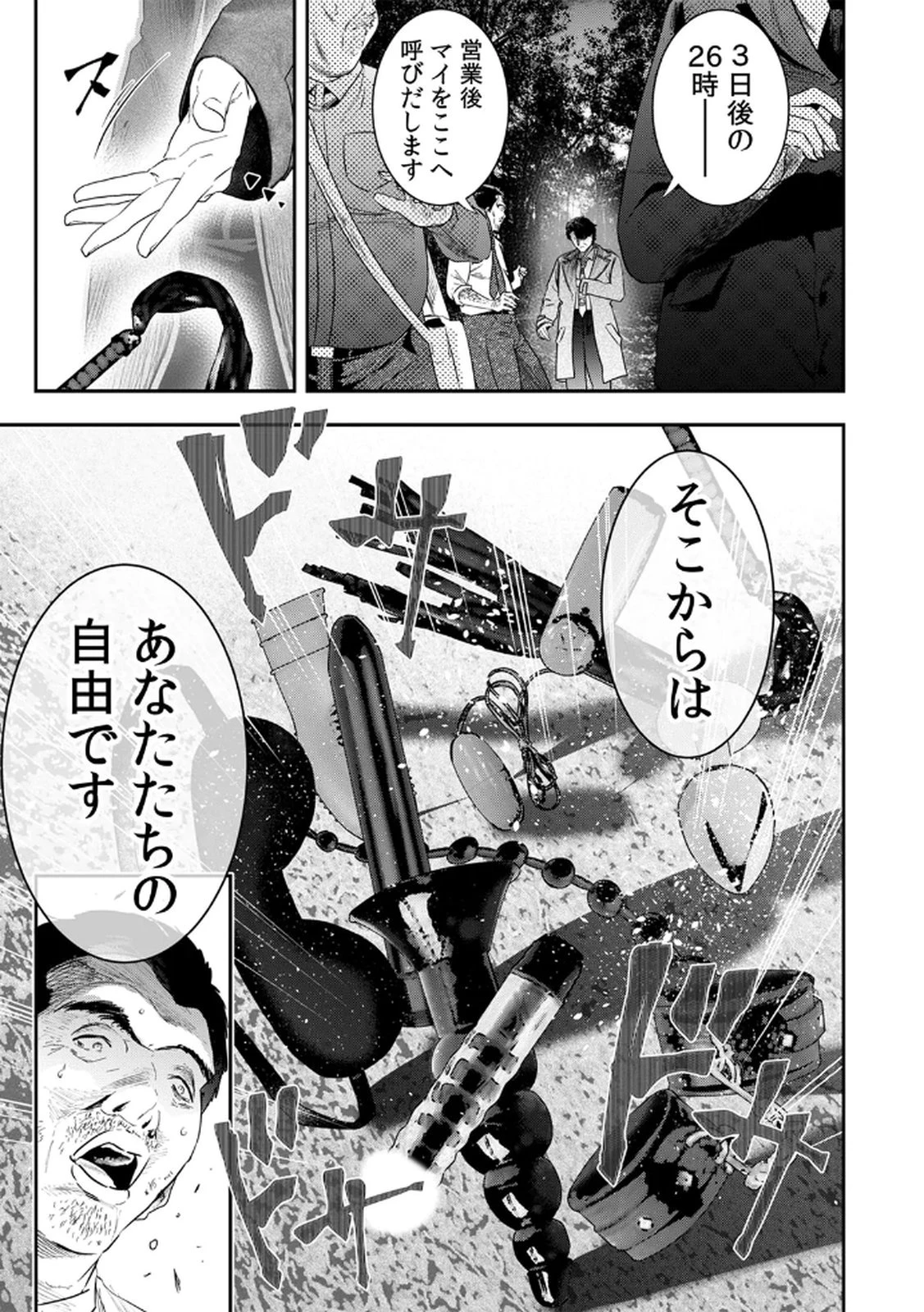 私のカミにひれ伏しな～復讐七変化～ 第13話 - 15