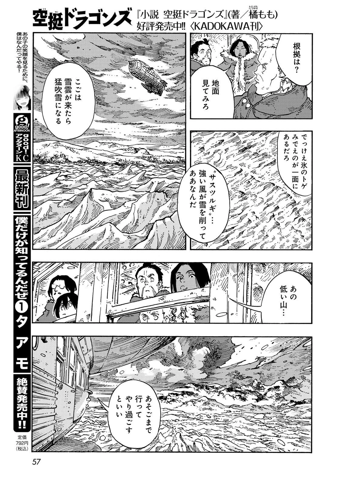 空挺ドラゴンズ 第104話 - 7