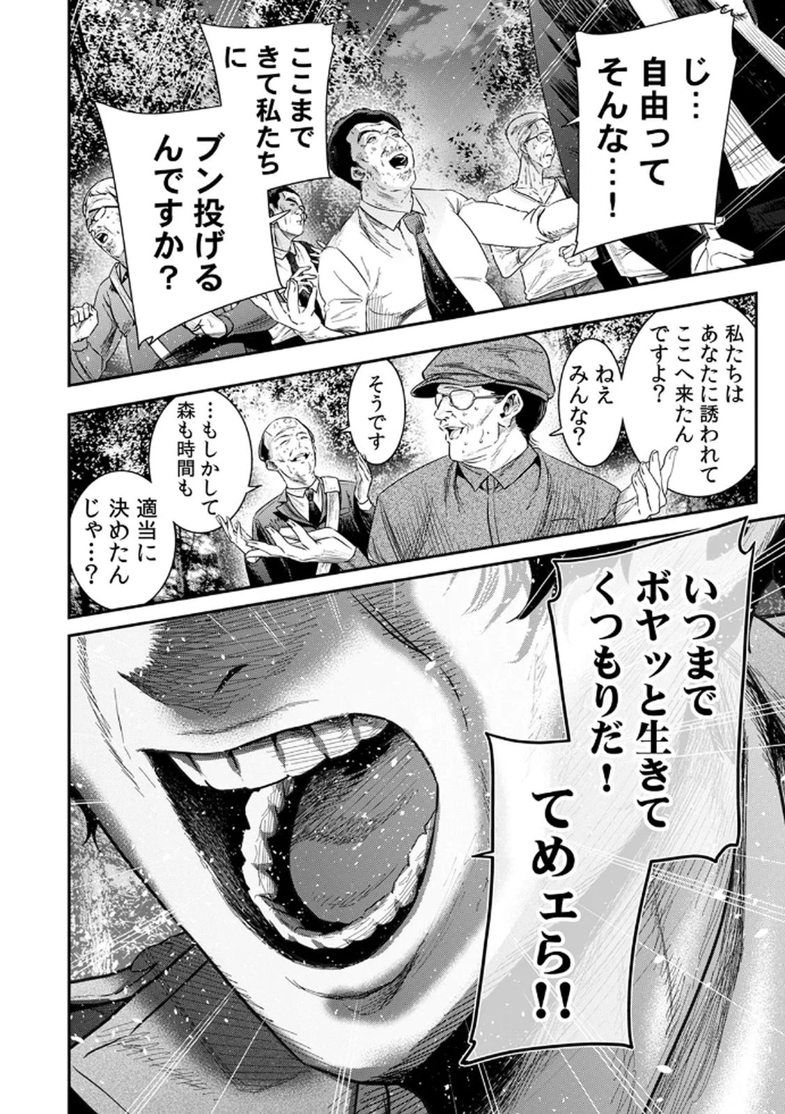 私のカミにひれ伏しな～復讐七変化～ 第13話 - 16