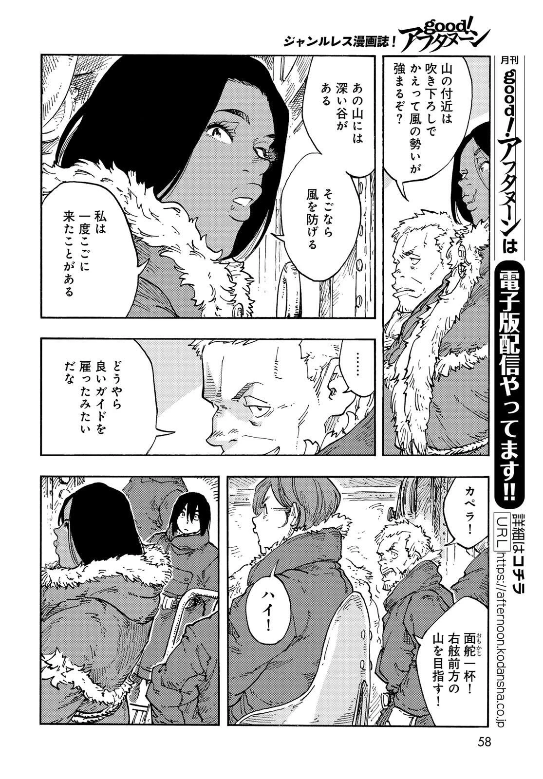 空挺ドラゴンズ 第104話 - 8