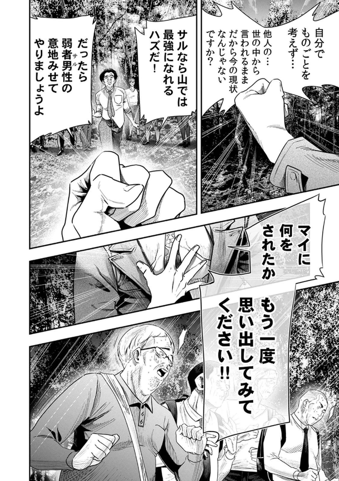 私のカミにひれ伏しな～復讐七変化～ 第13話 - 18