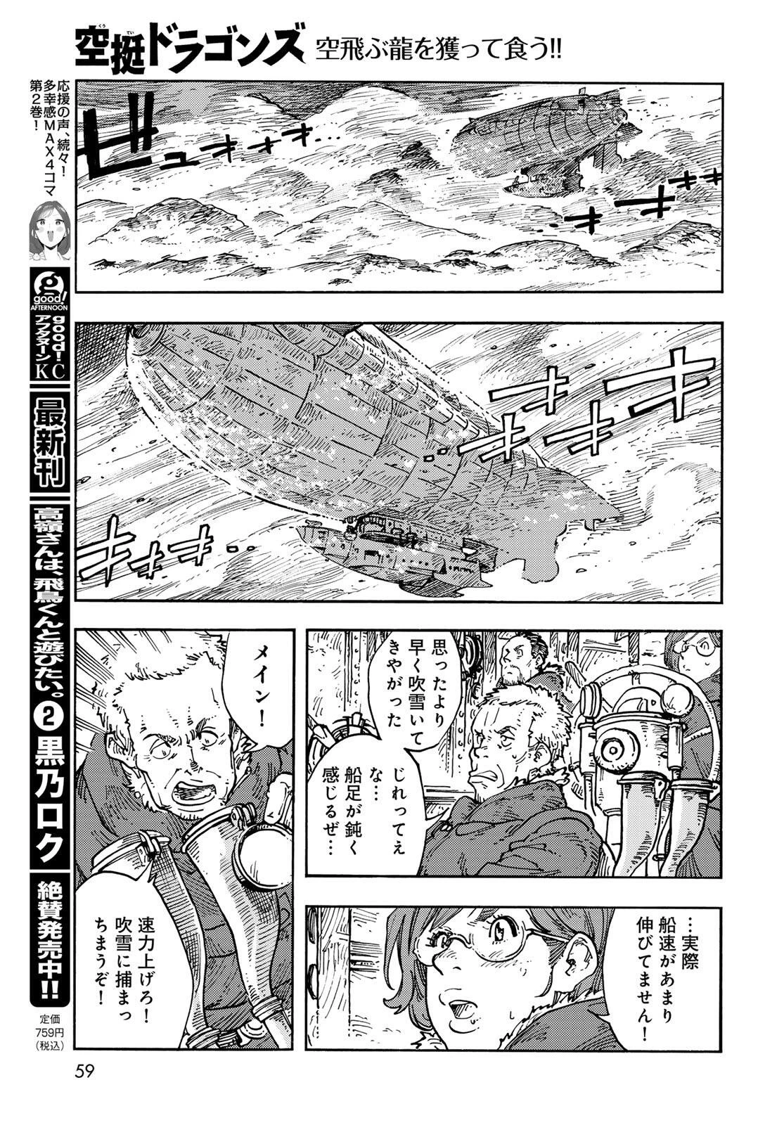 空挺ドラゴンズ 第104話 - 9