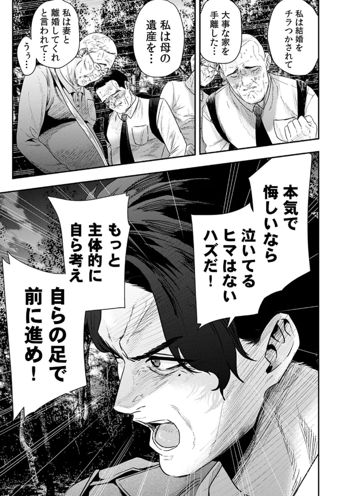 私のカミにひれ伏しな～復讐七変化～ 第13話 - 19