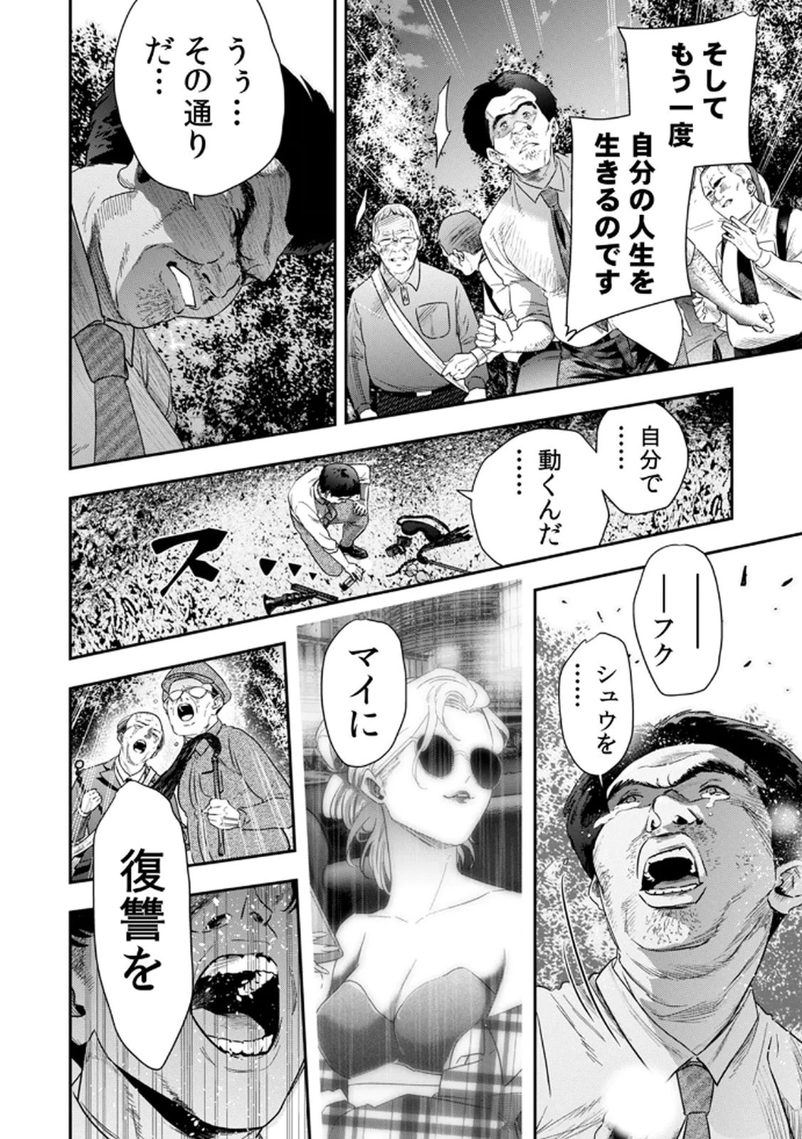 私のカミにひれ伏しな～復讐七変化～ 第13話 - 20