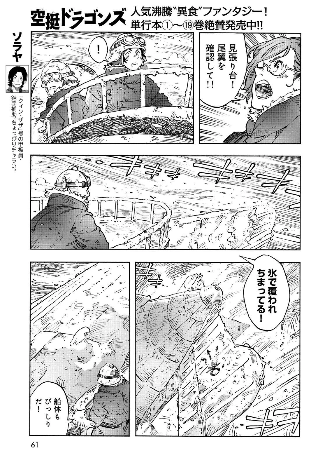 空挺ドラゴンズ 第104話 - 11