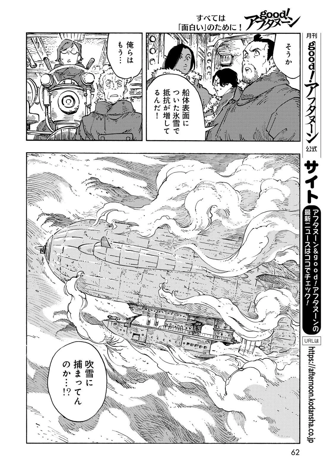空挺ドラゴンズ 第104話 - 12