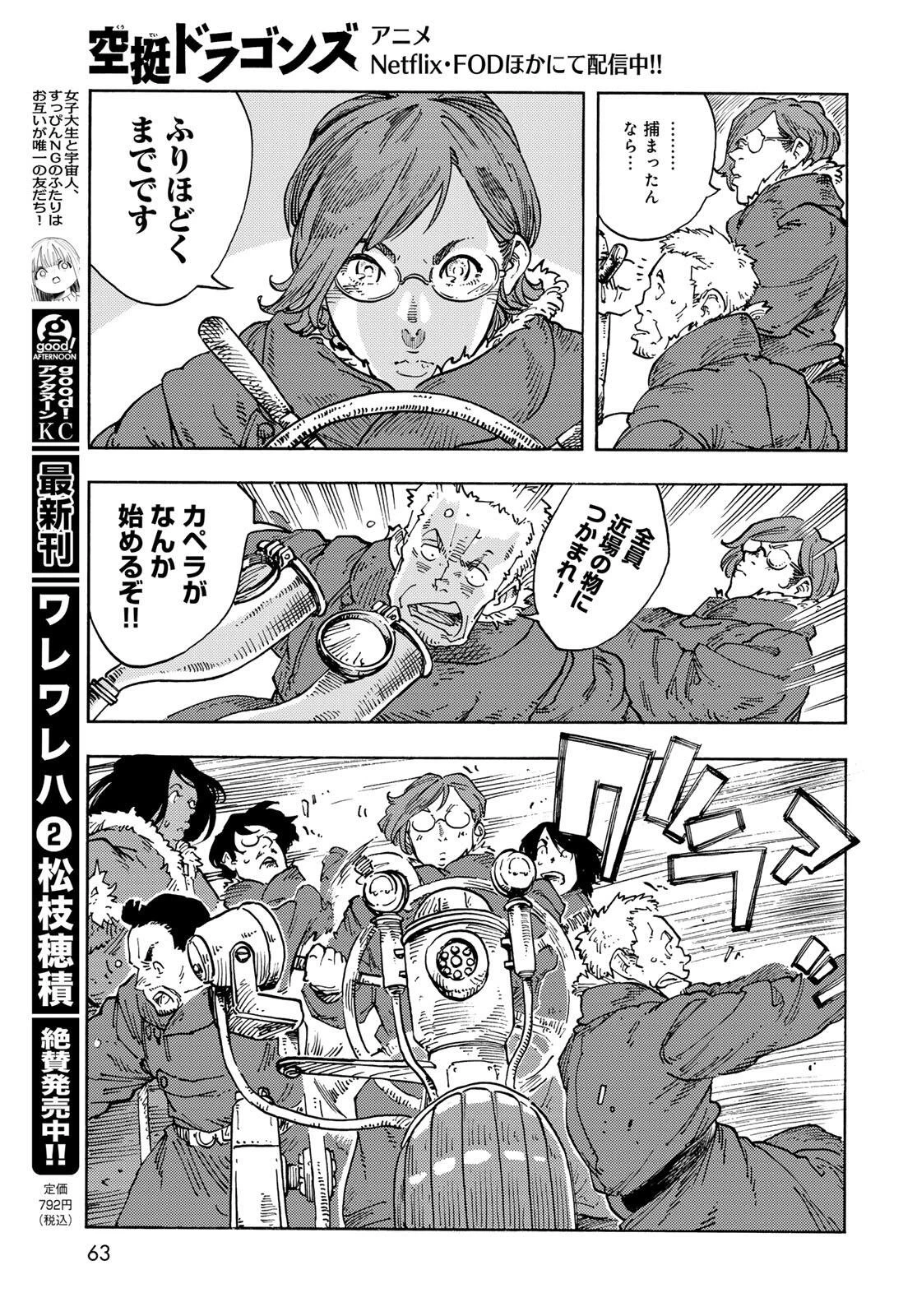 空挺ドラゴンズ 第104話 - 13